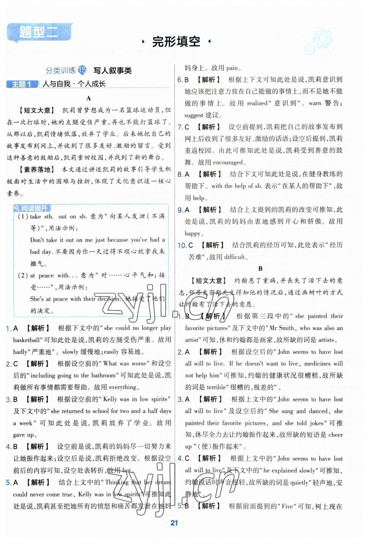 2023年金考卷中考真题分类训练英语 参考答案第21页