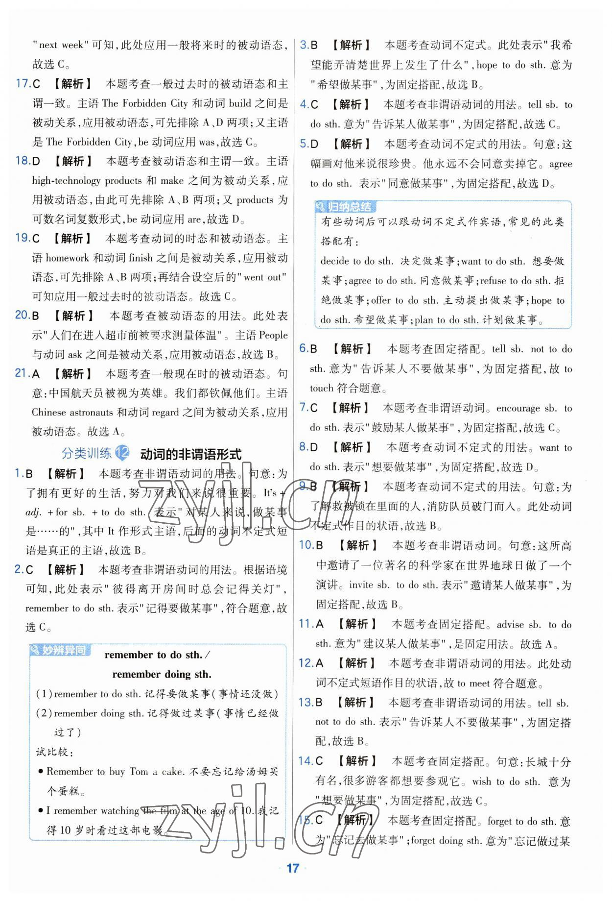 2023年金考卷中考真题分类训练英语 参考答案第17页