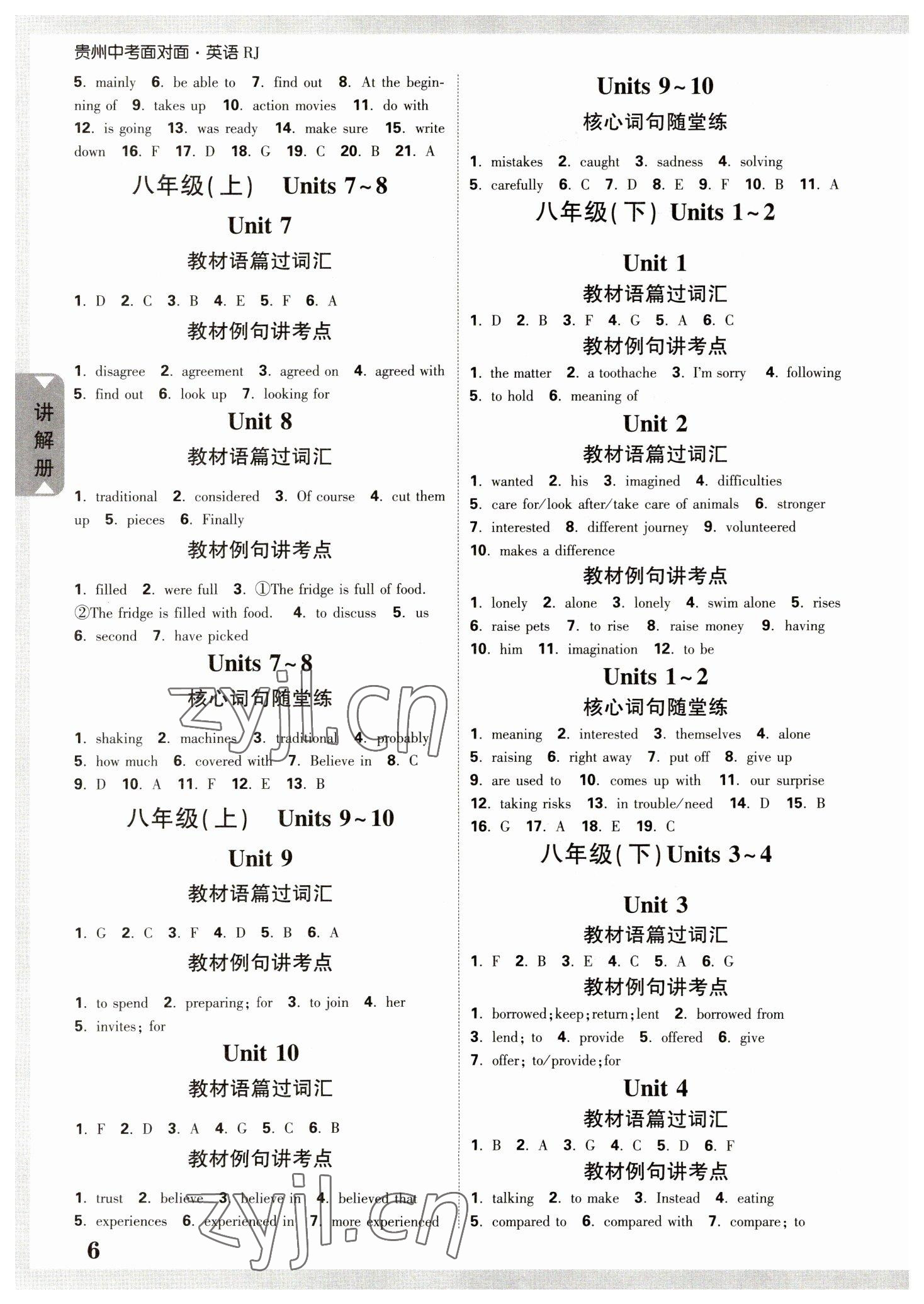 2023年中考面對(duì)面英語人教版貴州專版 參考答案第5頁