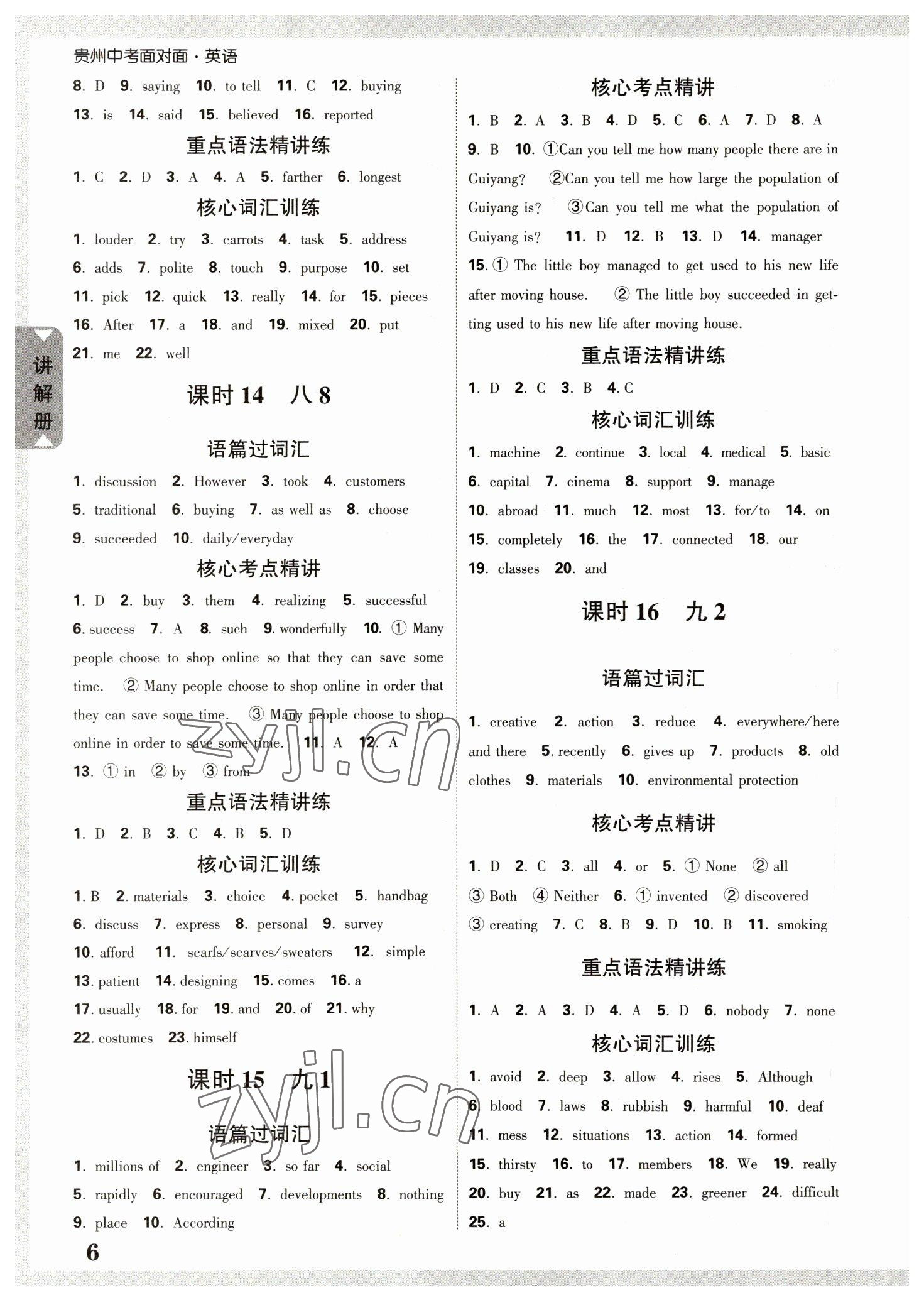 2023年中考面對(duì)面英語(yǔ)貴州專(zhuān)版 參考答案第5頁(yè)