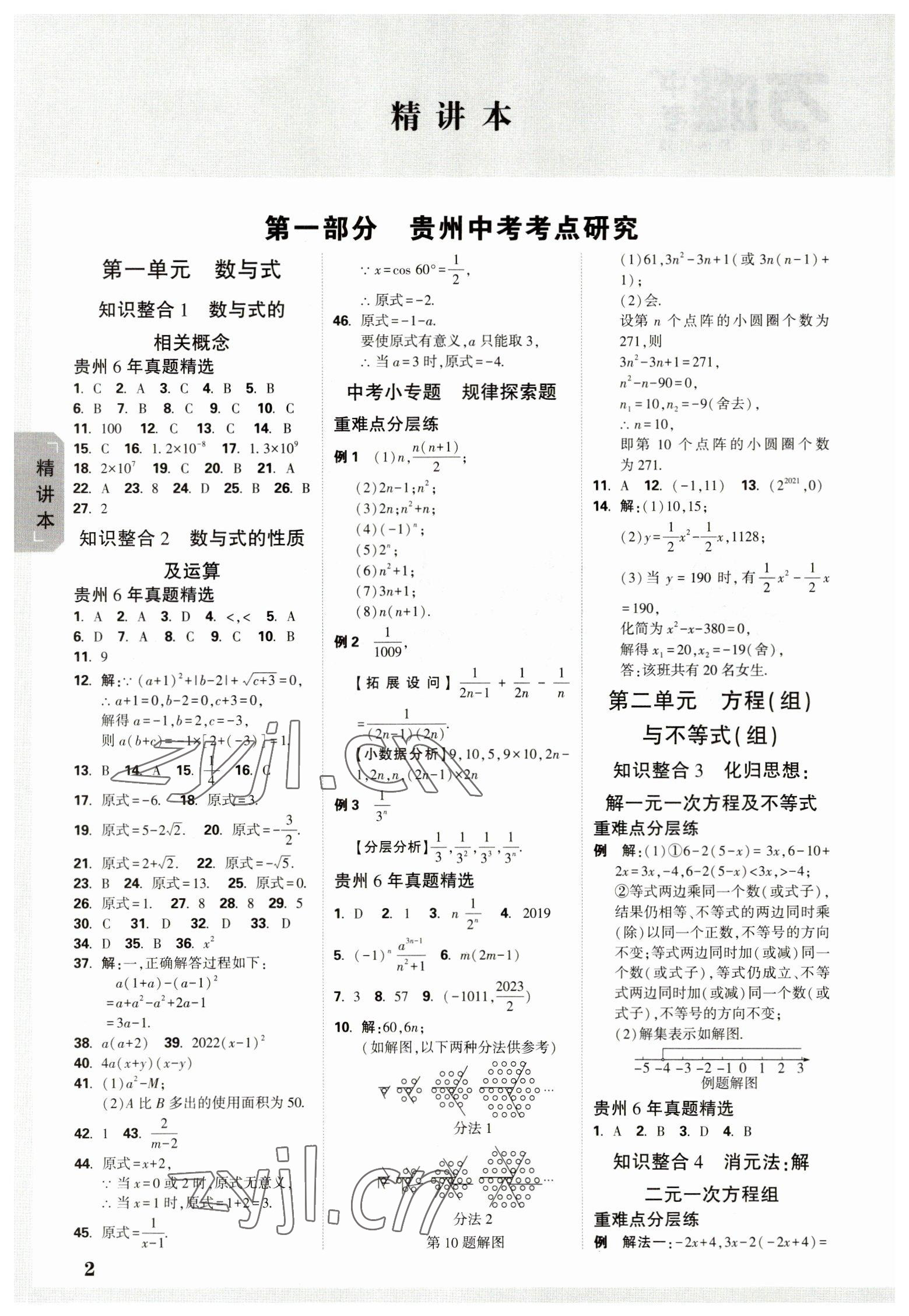 2023年万唯中考试题研究数学贵州专版 参考答案第1页