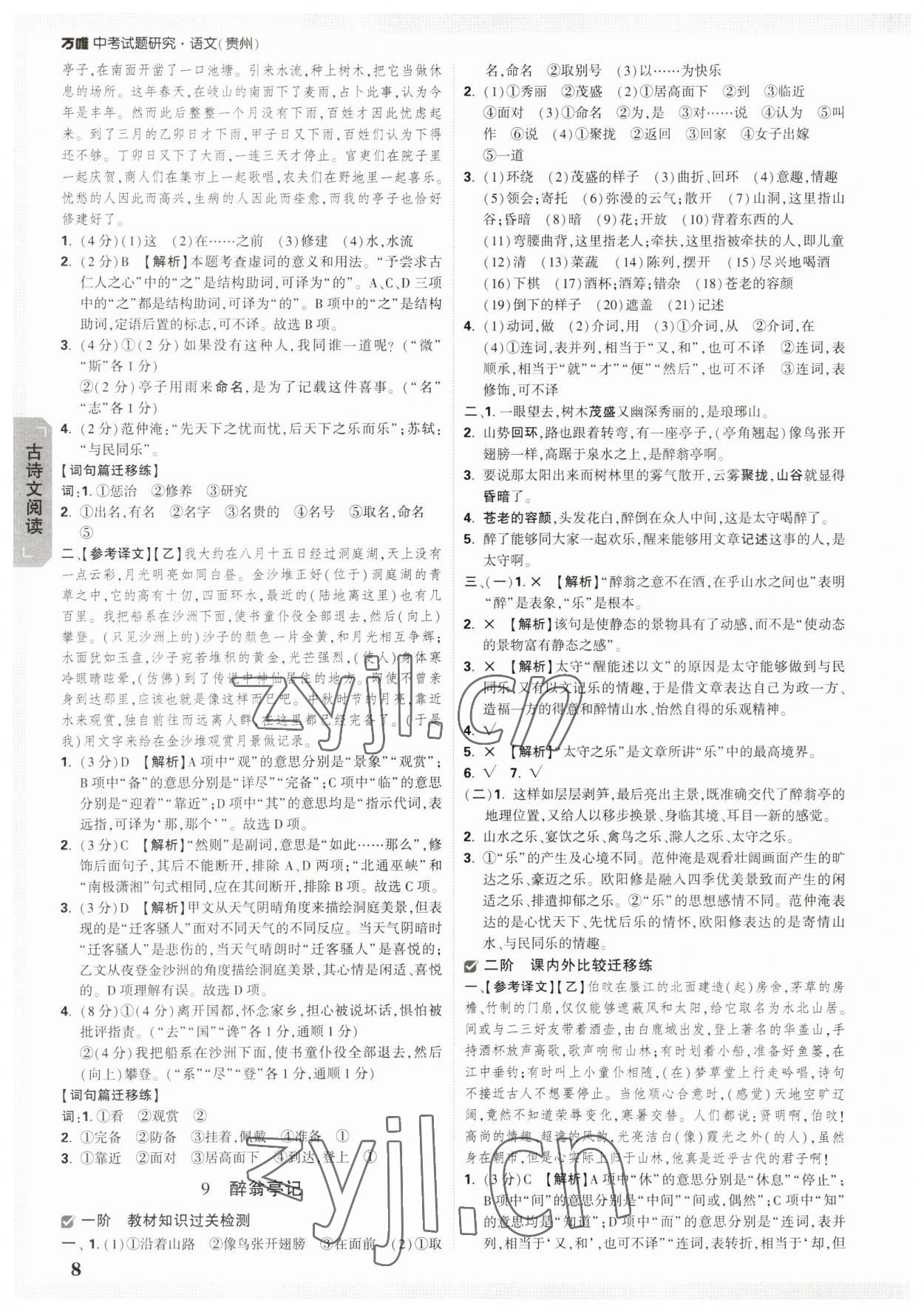 2023年万唯中考试题研究语文贵州专版 参考答案第7页