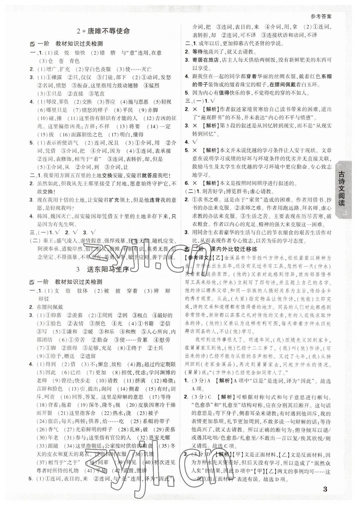 2023年万唯中考试题研究语文贵州专版 参考答案第2页