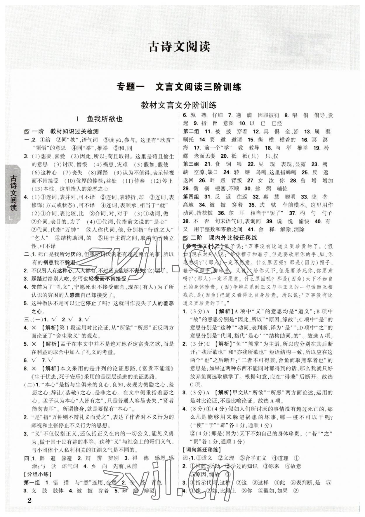 2023年万唯中考试题研究语文贵州专版 参考答案第1页