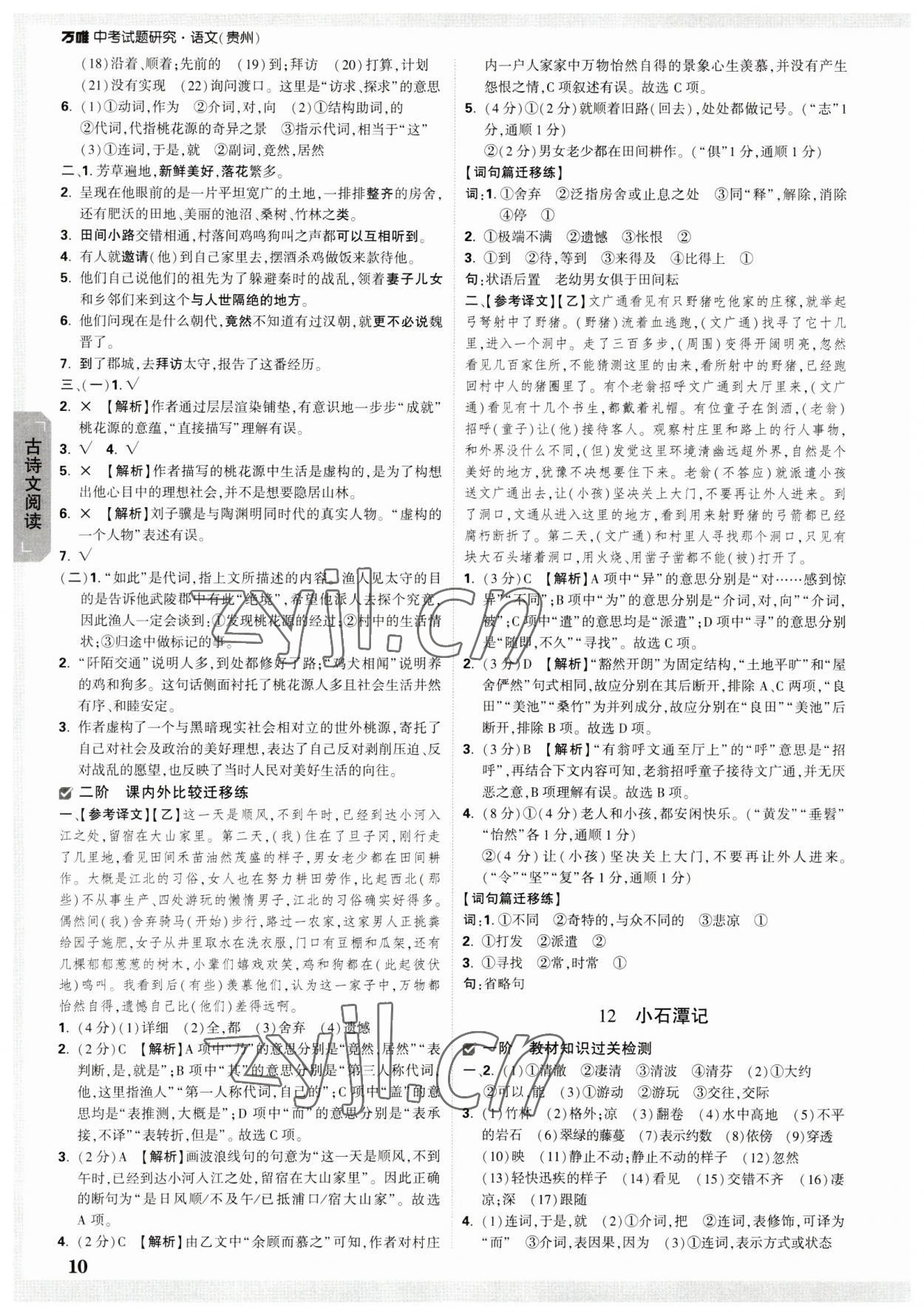 2023年万唯中考试题研究语文贵州专版 参考答案第9页