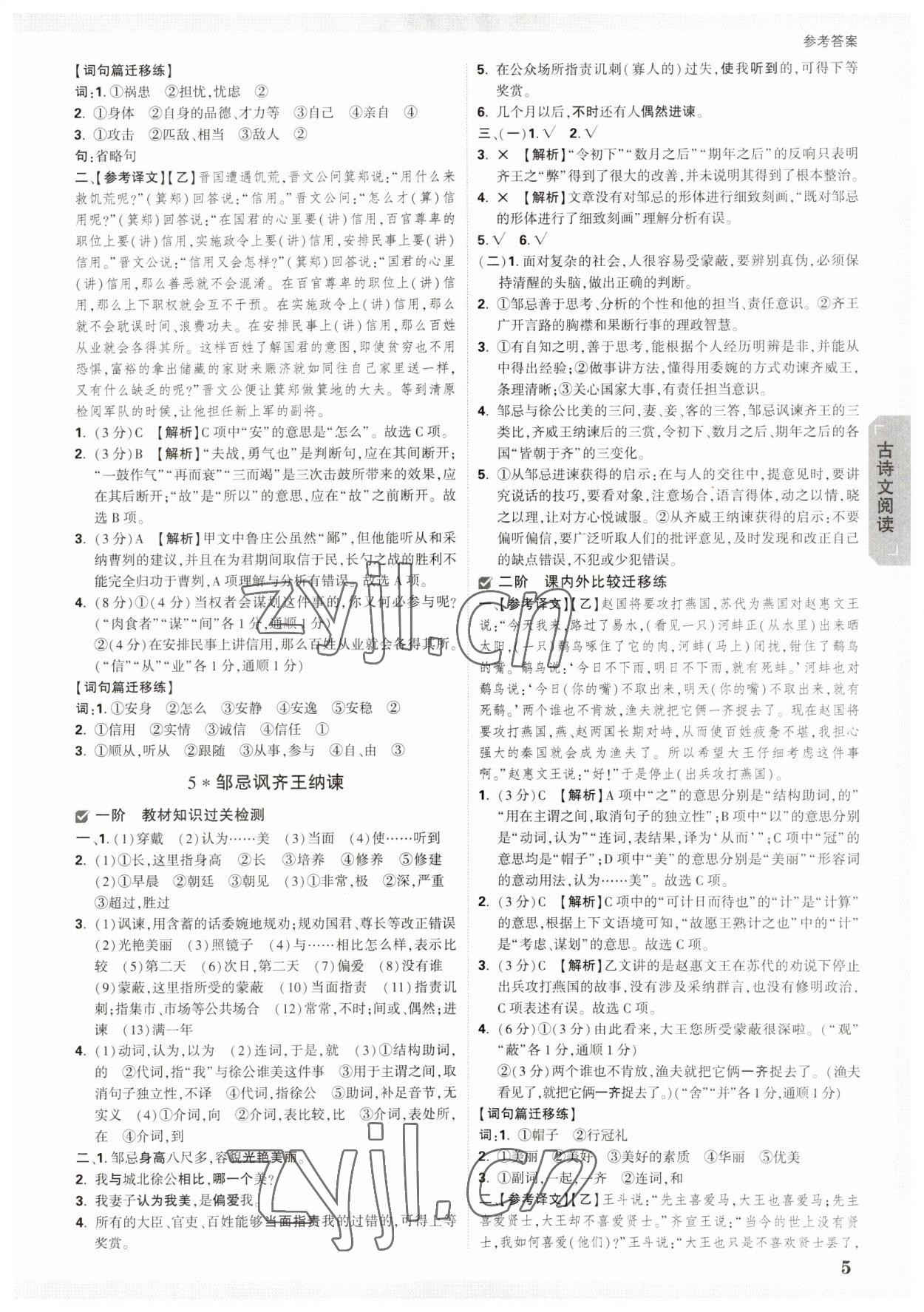 2023年万唯中考试题研究语文贵州专版 参考答案第4页