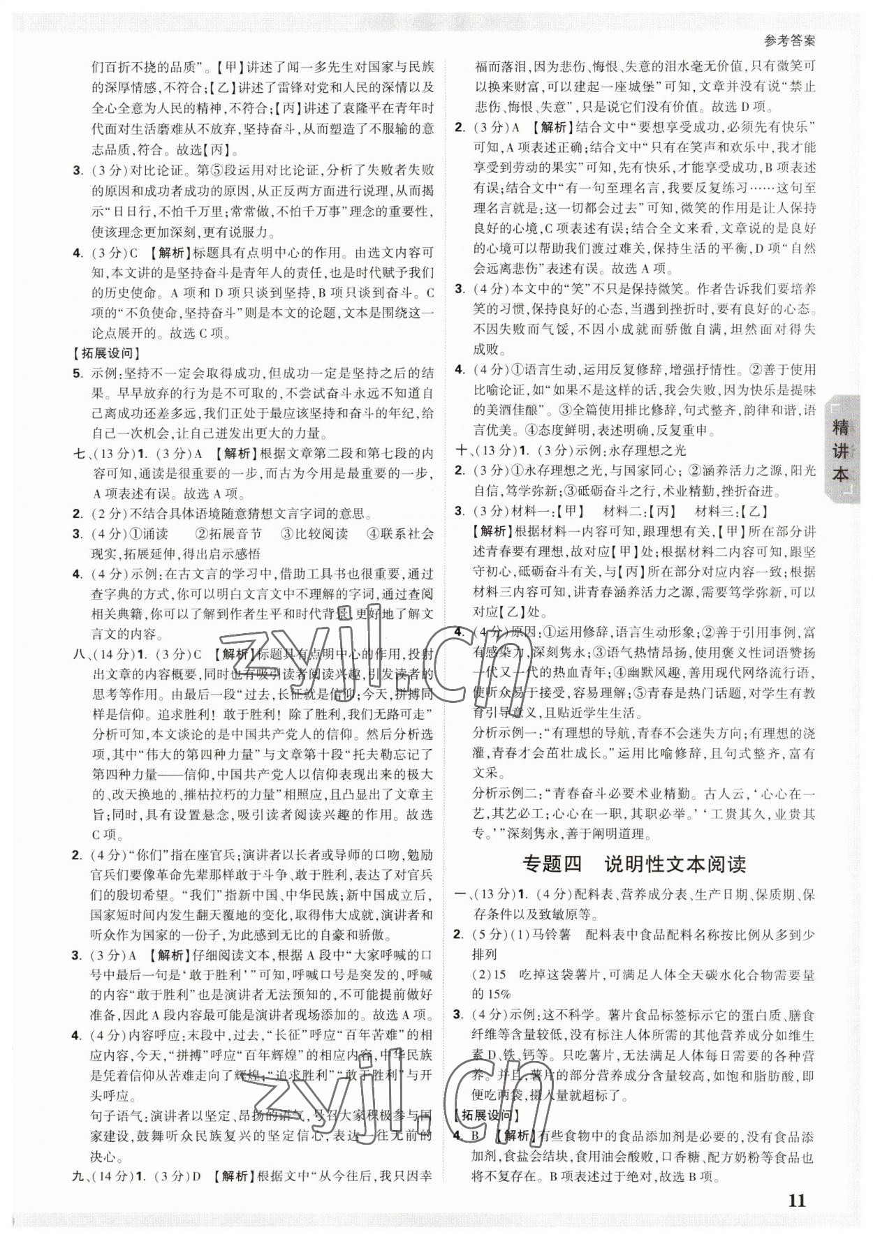 2023年萬唯中考試題研究語文貴陽專版 參考答案第10頁