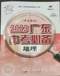 2023年广东中考必备地理