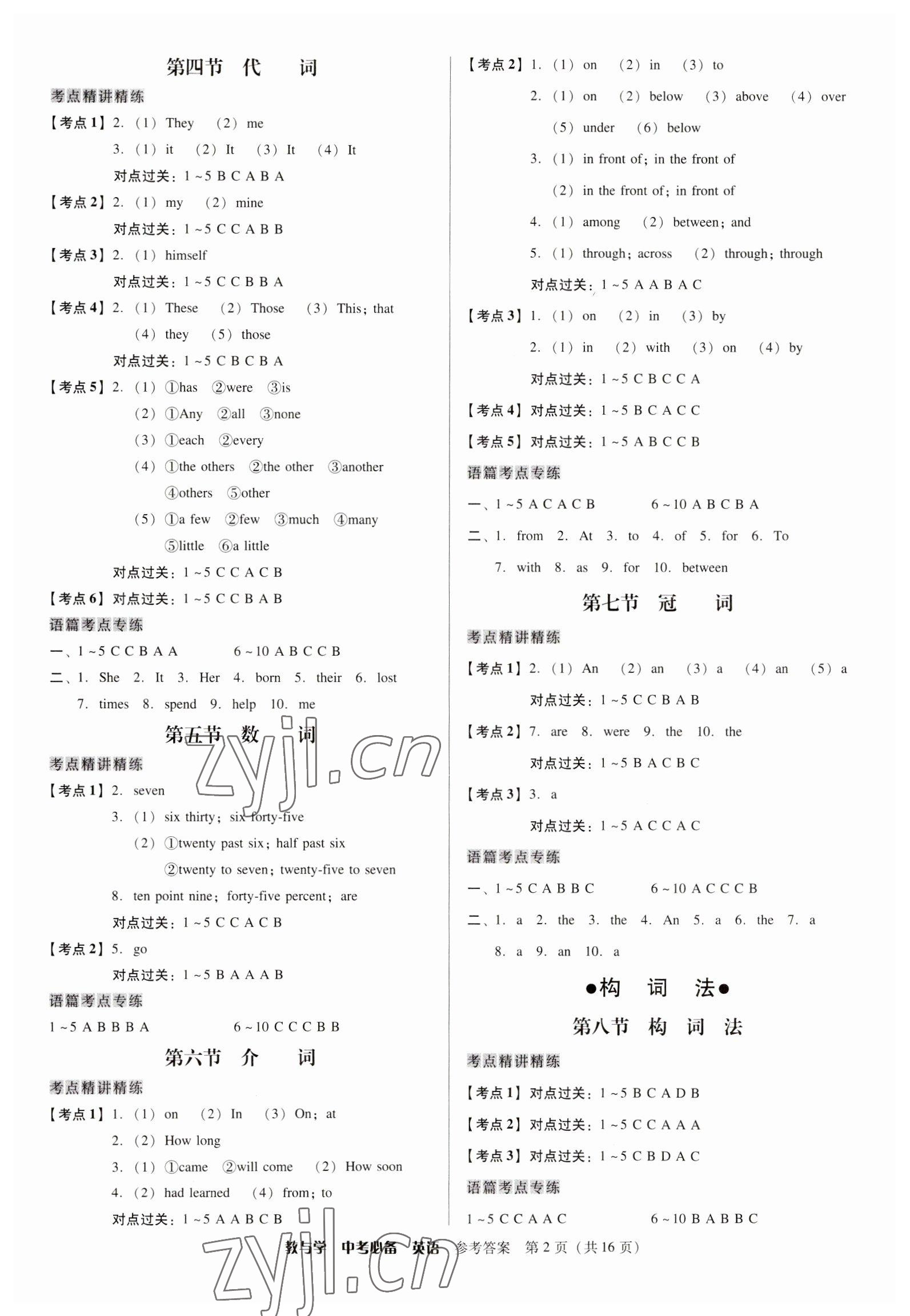 2023年教與學(xué)中考必備英語 第2頁