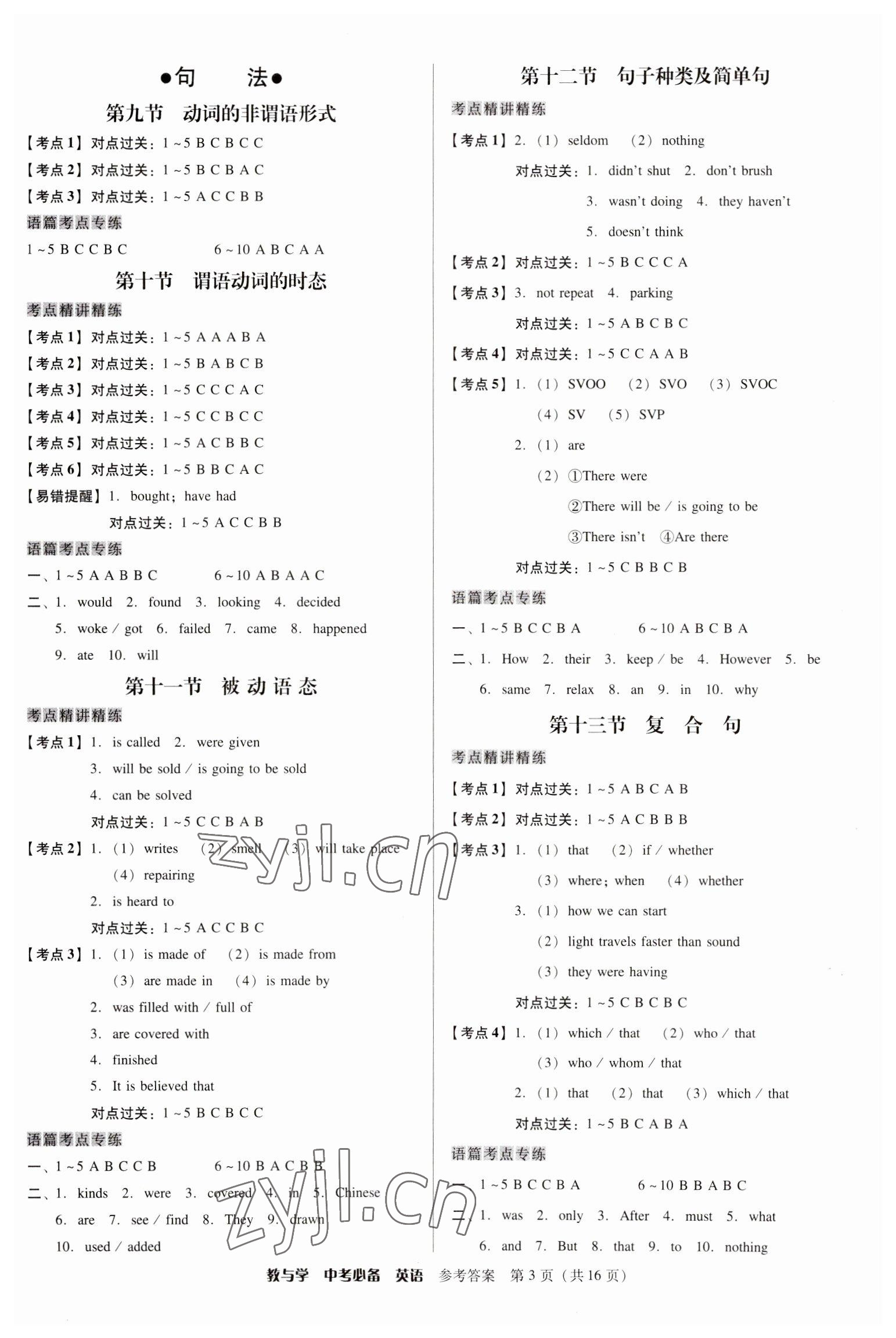 2023年教與學(xué)中考必備英語外研版 第3頁