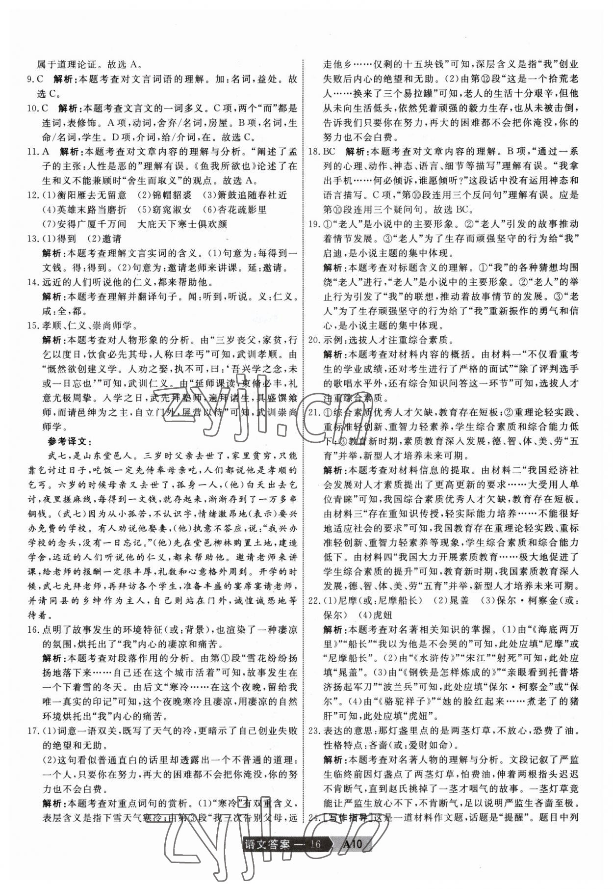2023年水木教育中考模拟试卷精编语文中考天津专版 第16页