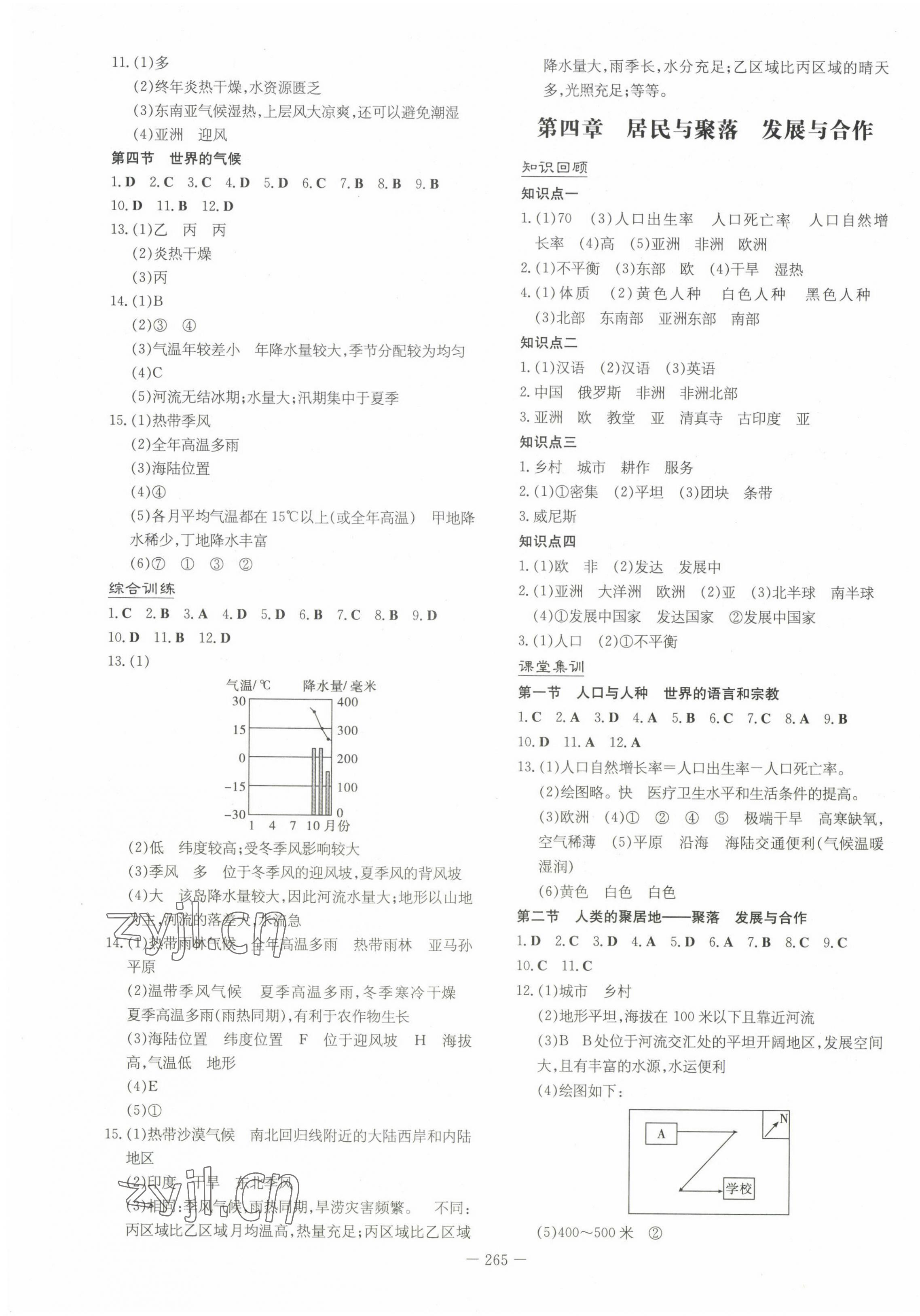 2023年中考總復(fù)習(xí)導(dǎo)與練地理包頭專版 第3頁(yè)