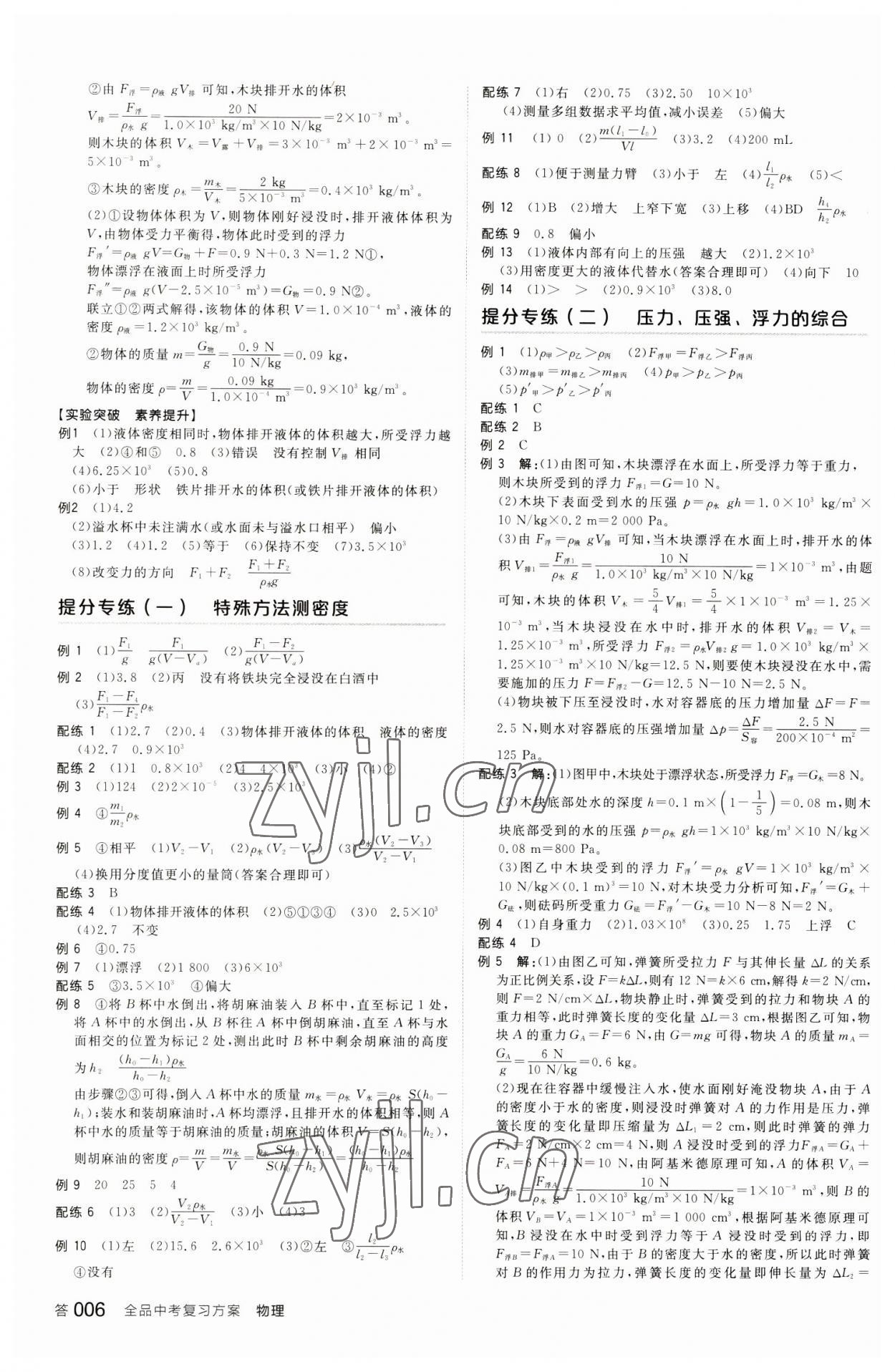 2023年全品中考復(fù)習(xí)方案物理包頭專版 參考答案第5頁