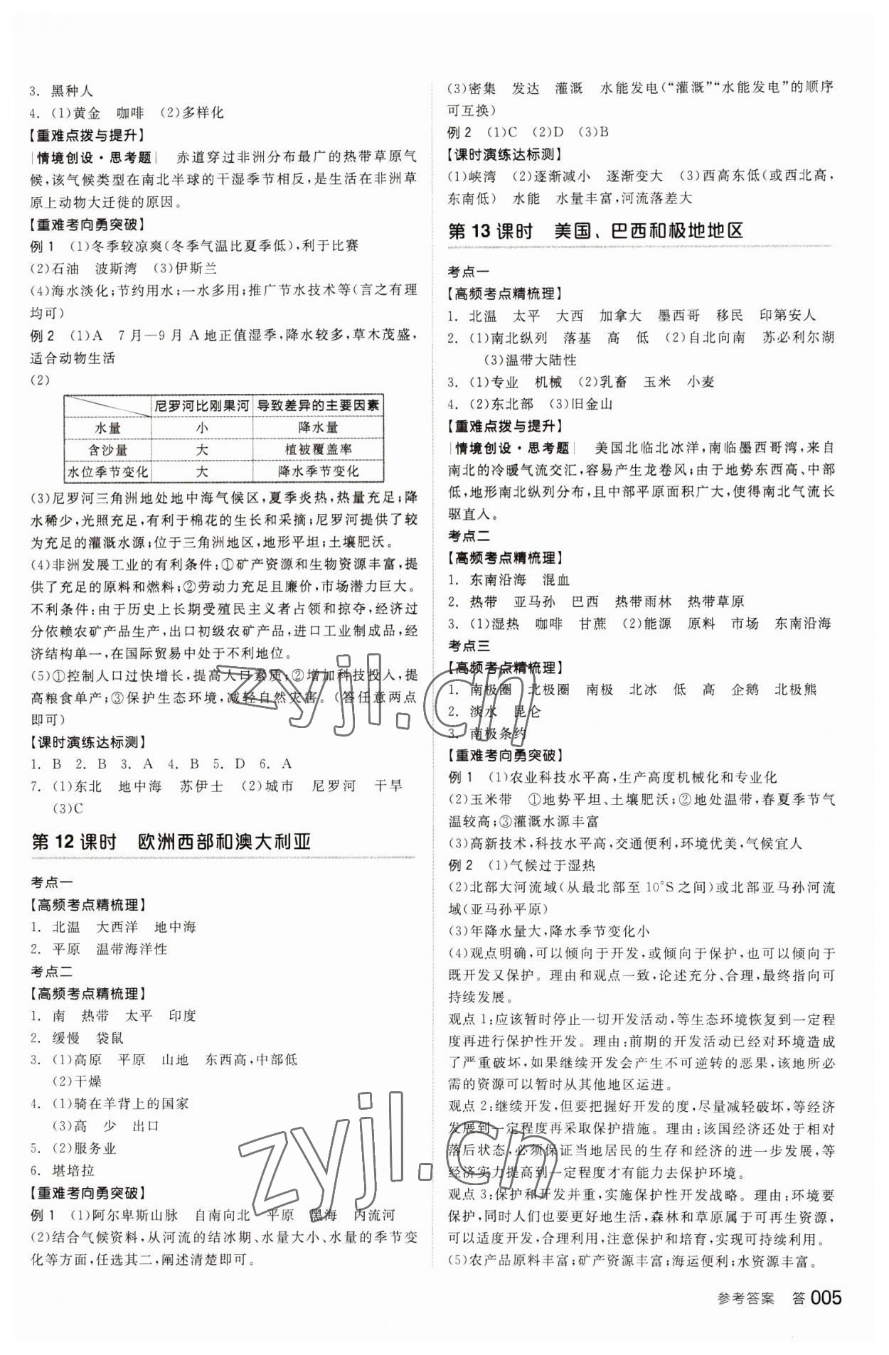 2023年全品中考復習方案地理包頭專版 參考答案第4頁