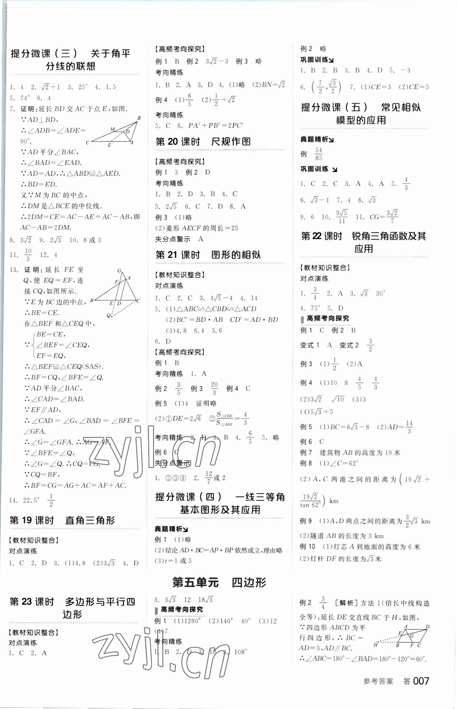 2023年全品中考復習方案數(shù)學包頭專版 參考答案第6頁