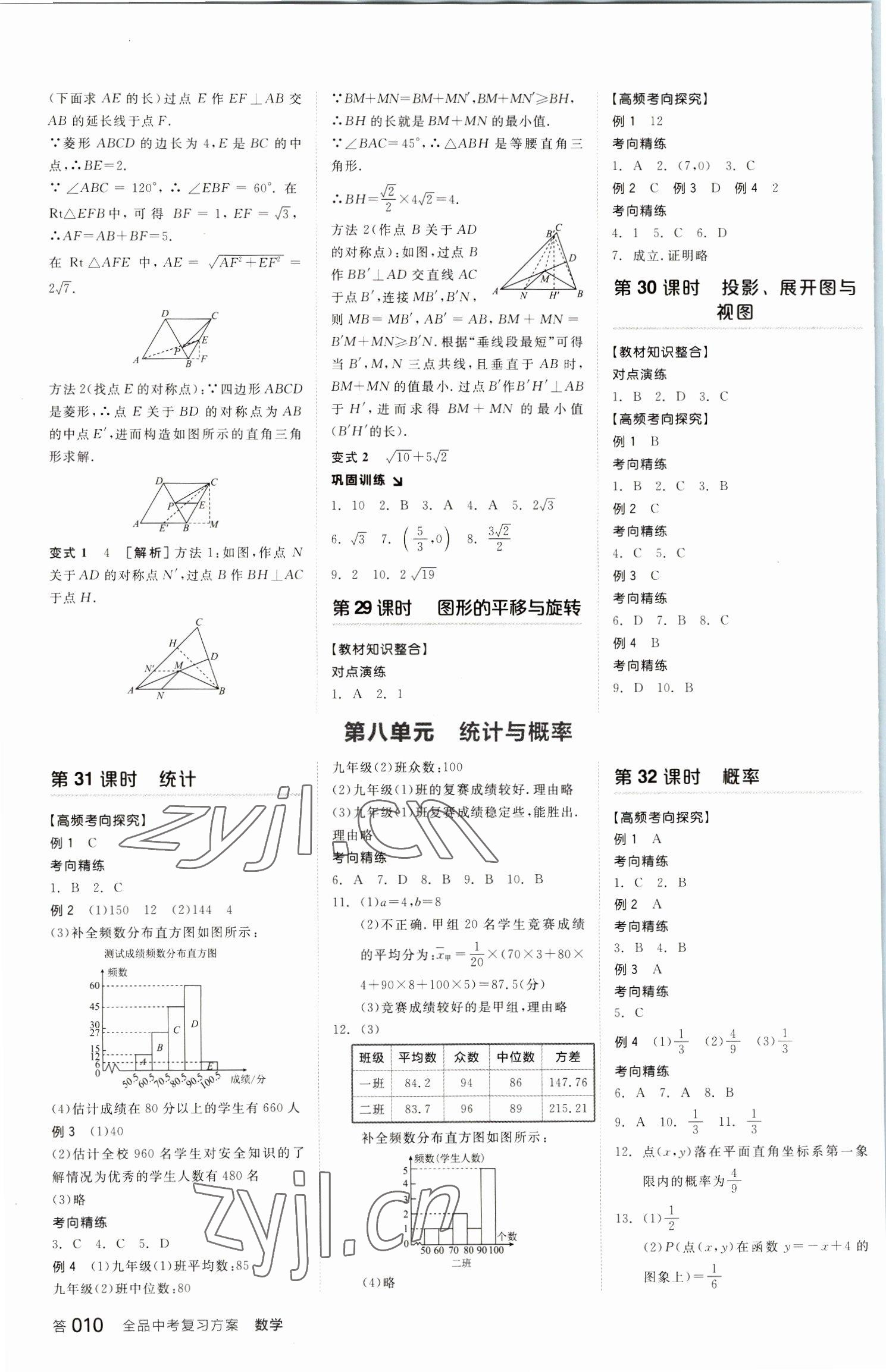 2023年全品中考復(fù)習(xí)方案數(shù)學(xué)包頭專版 參考答案第9頁