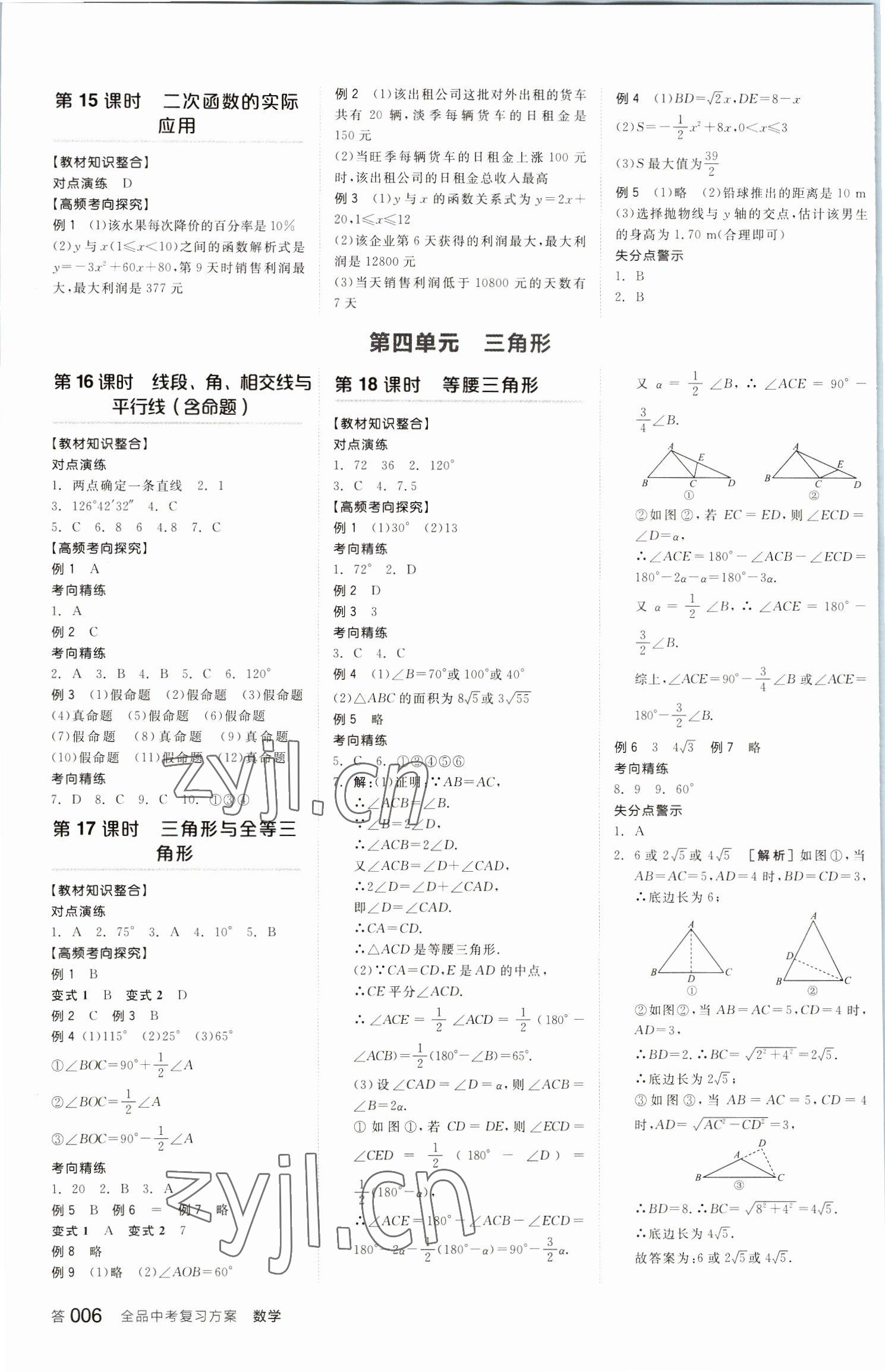 2023年全品中考復(fù)習(xí)方案數(shù)學(xué)包頭專版 參考答案第5頁