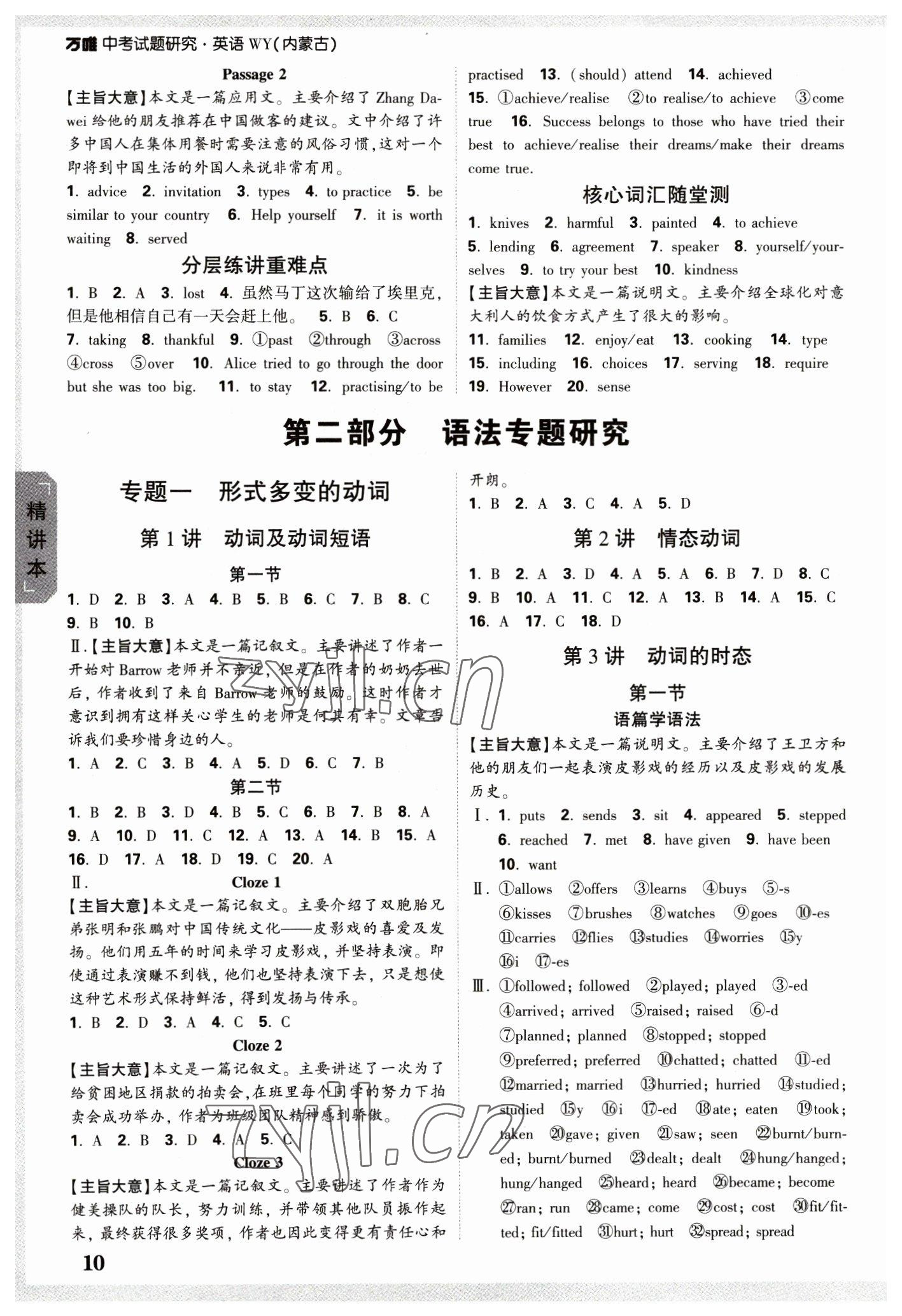 2023年万唯中考试题研究英语外研版内蒙古专版 参考答案第9页