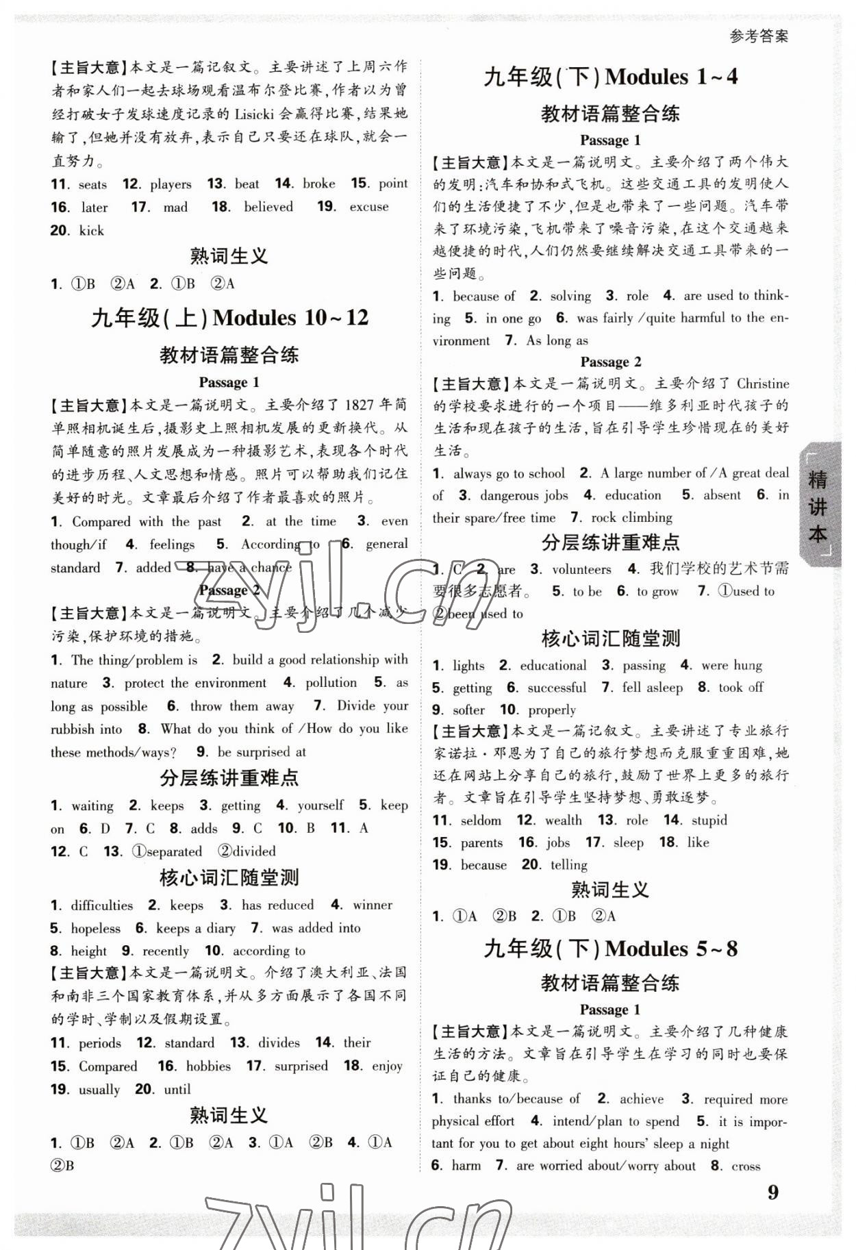 2023年万唯中考试题研究英语外研版内蒙古专版 参考答案第8页