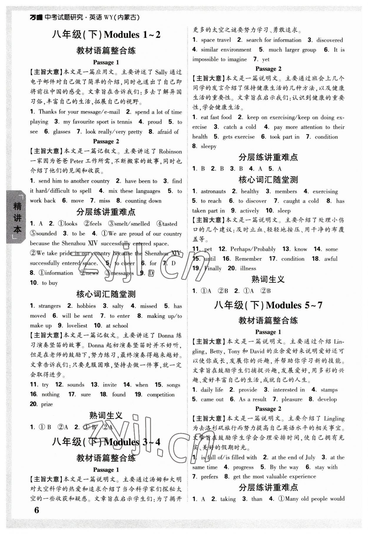 2023年万唯中考试题研究英语外研版内蒙古专版 参考答案第5页
