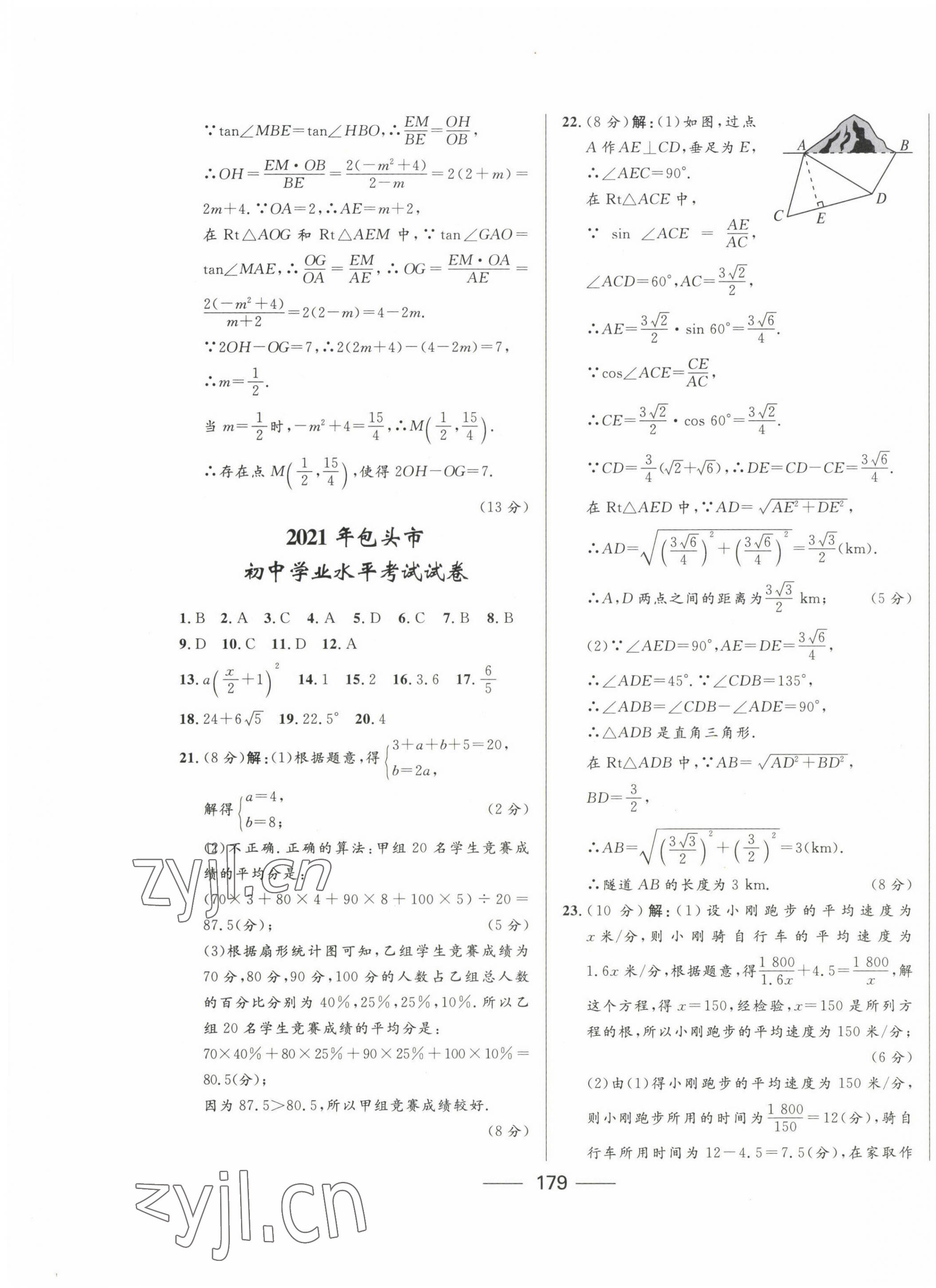 2023年奪冠百分百中考試題調(diào)研數(shù)學(xué)包頭專版 第3頁