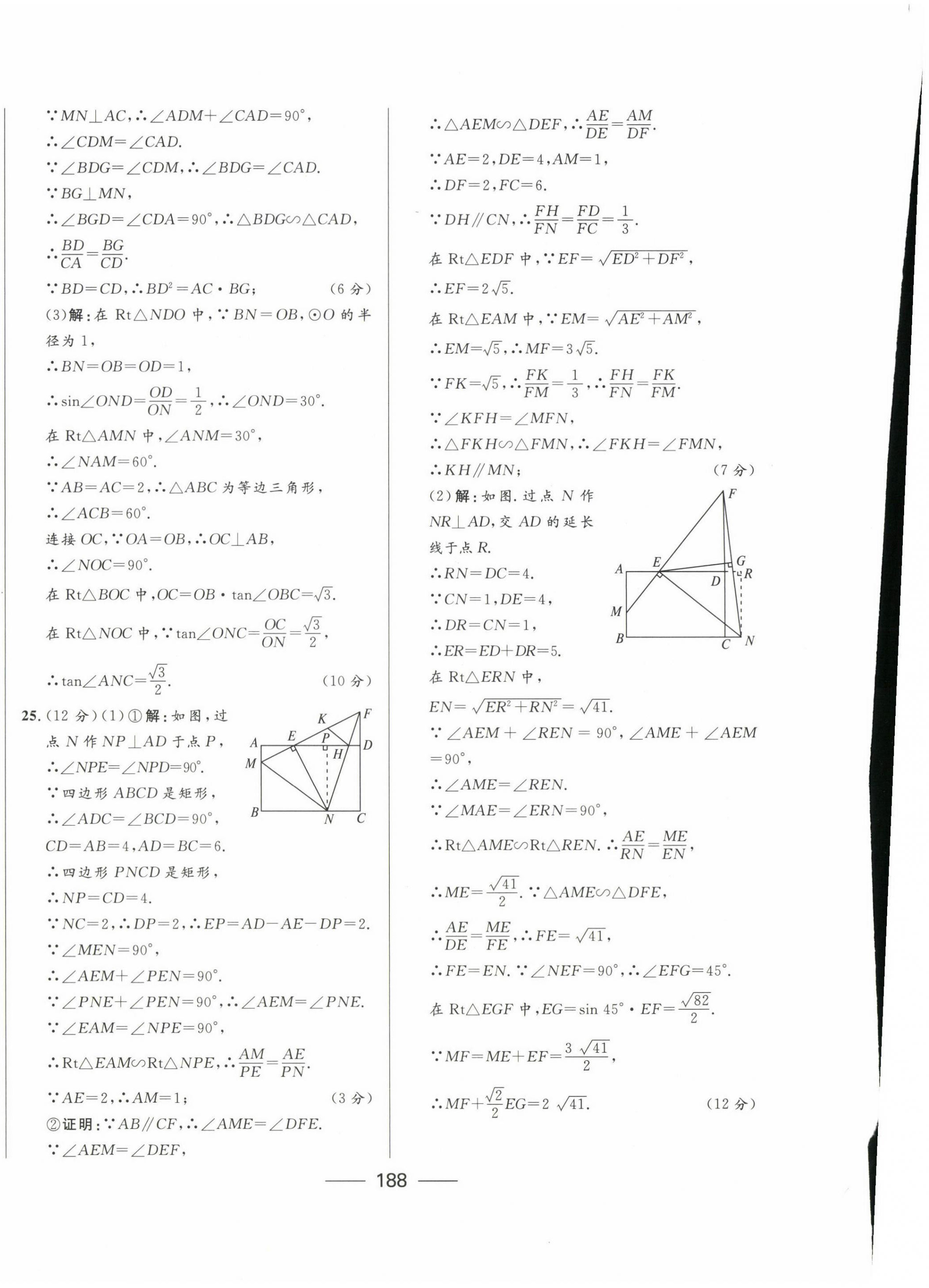 2023年奪冠百分百中考試題調(diào)研數(shù)學(xué)包頭專版 第12頁