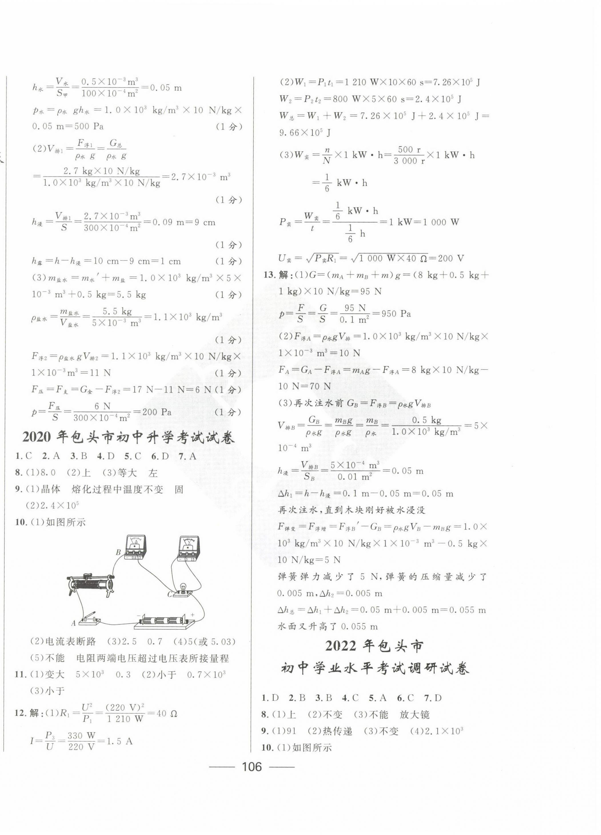 2023年夺冠百分百中考试题调研物理包头专版 第2页