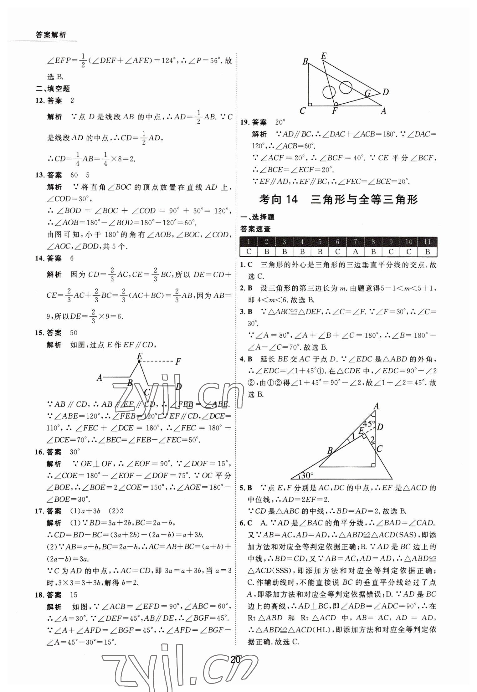 2023年5年中考试卷数学包头专版 参考答案第20页