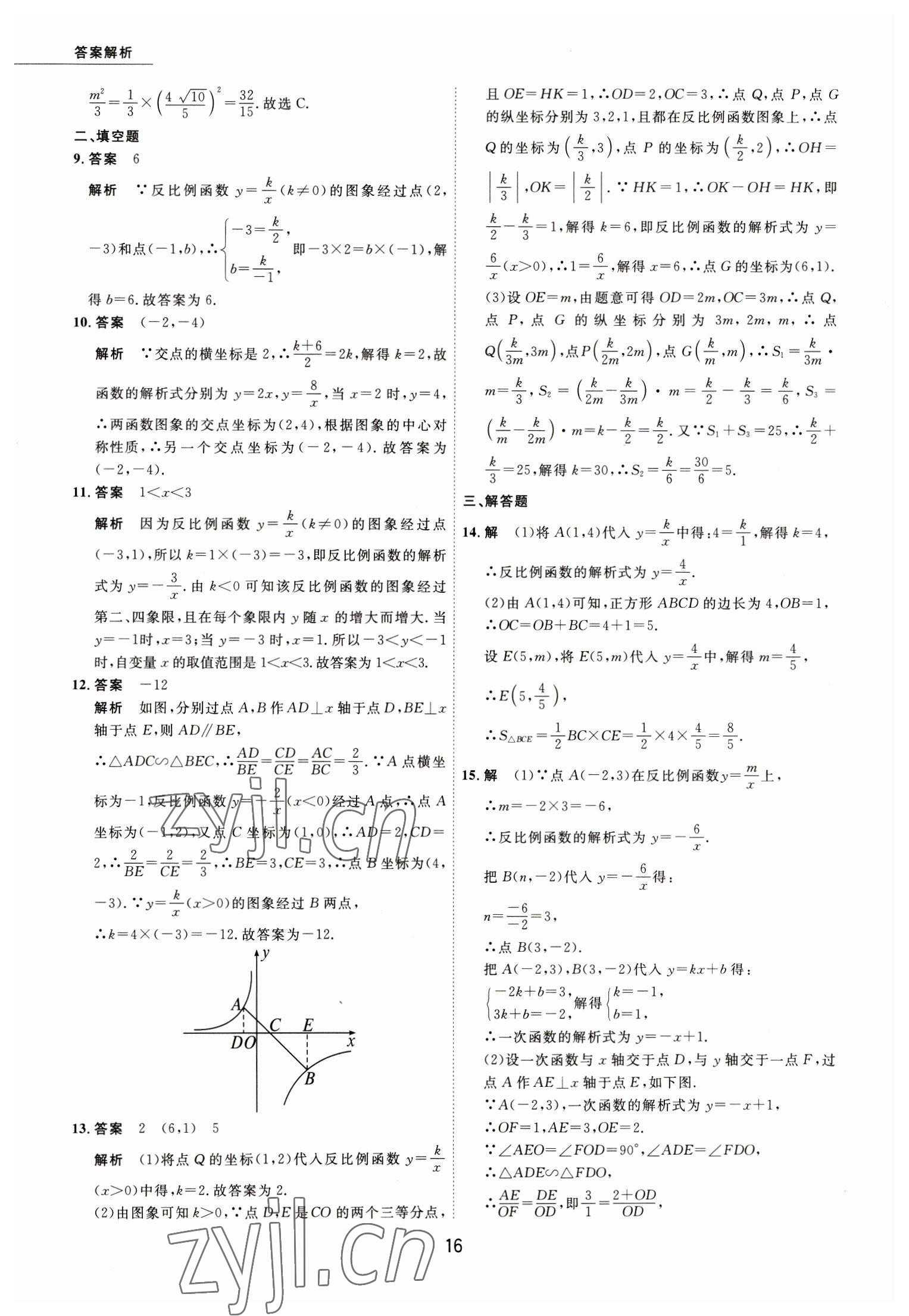 2023年5年中考试卷数学包头专版 参考答案第16页