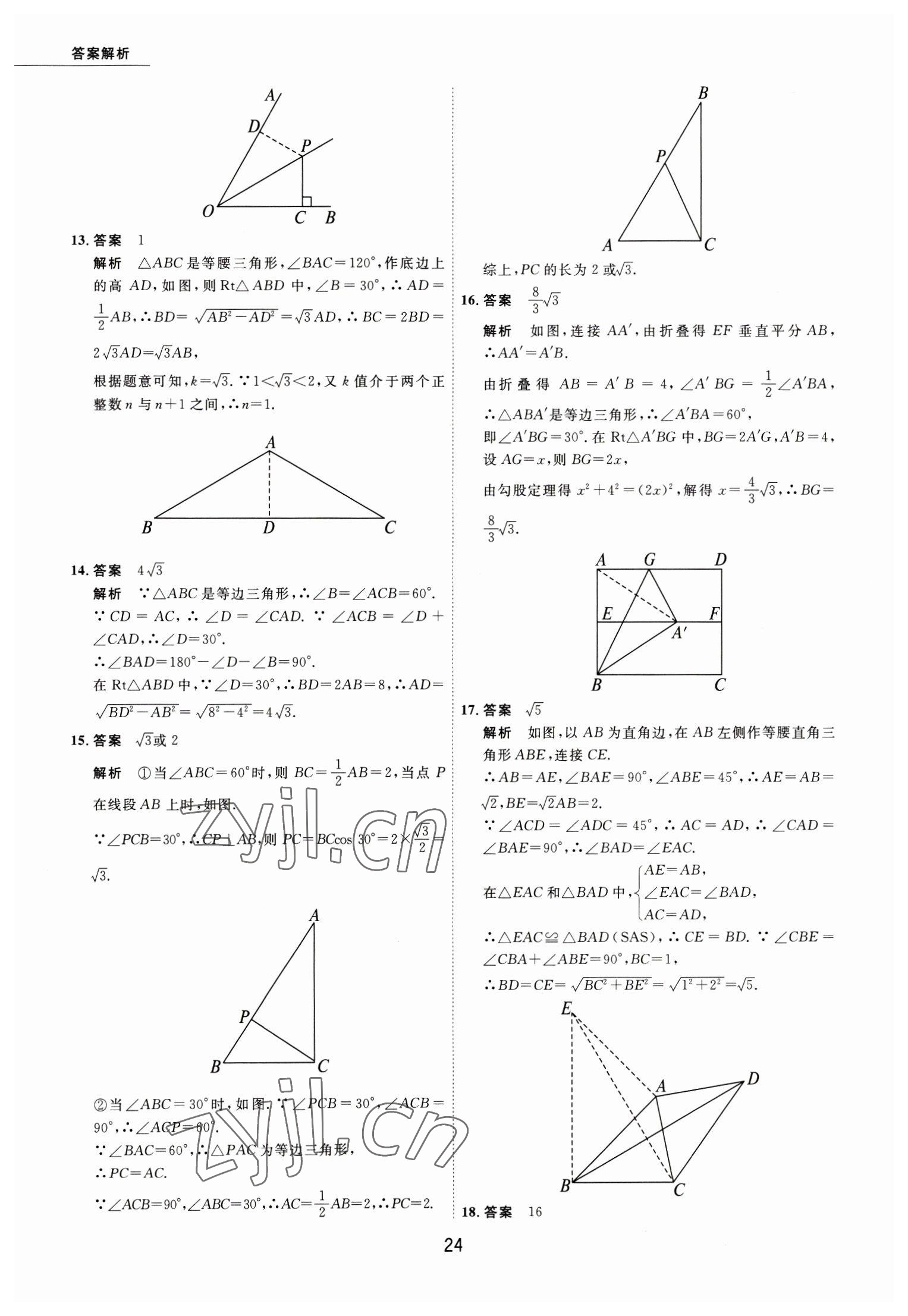 2023年5年中考试卷数学包头专版 参考答案第24页