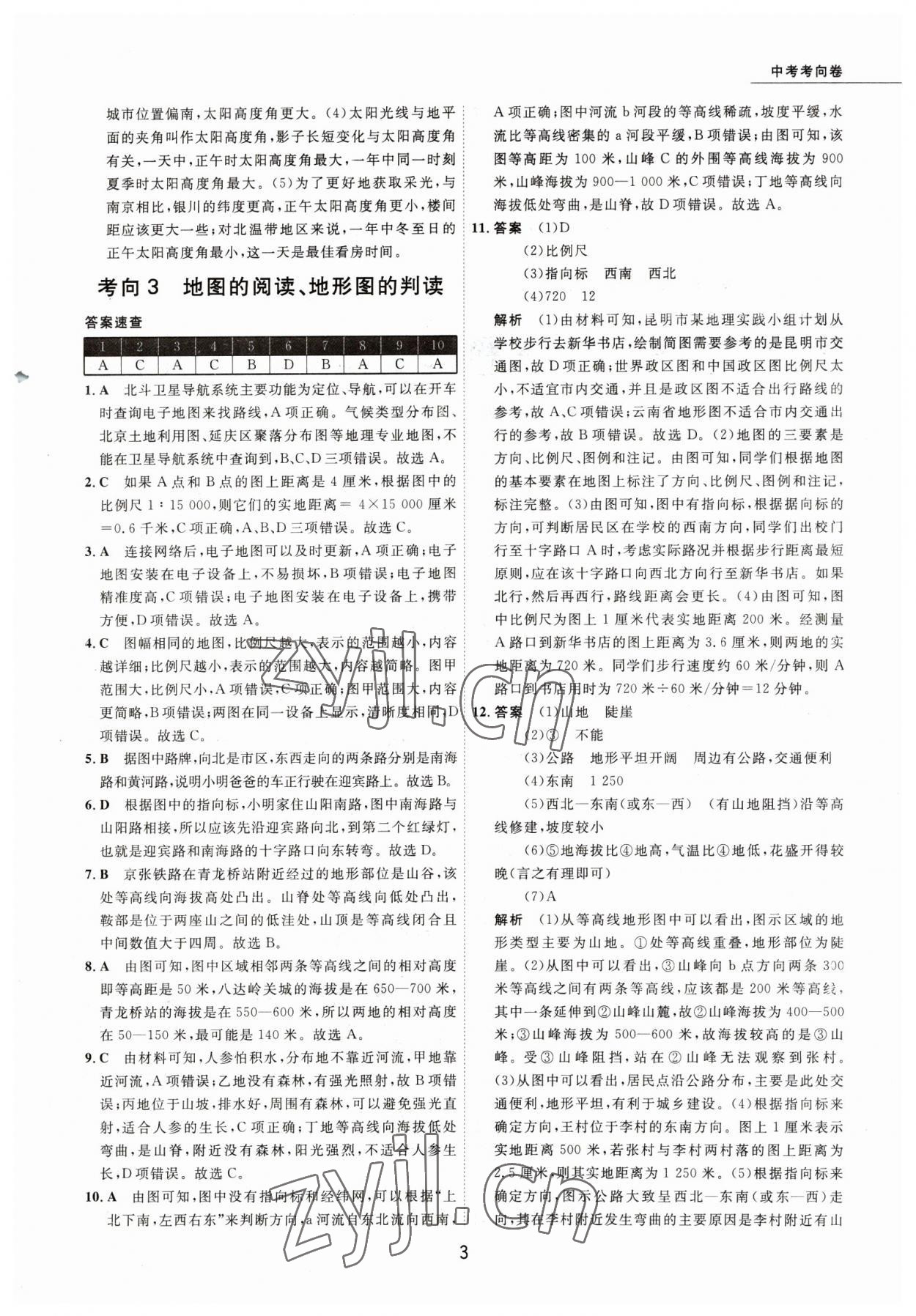 2023年5年中考试卷地理包头专版 参考答案第3页