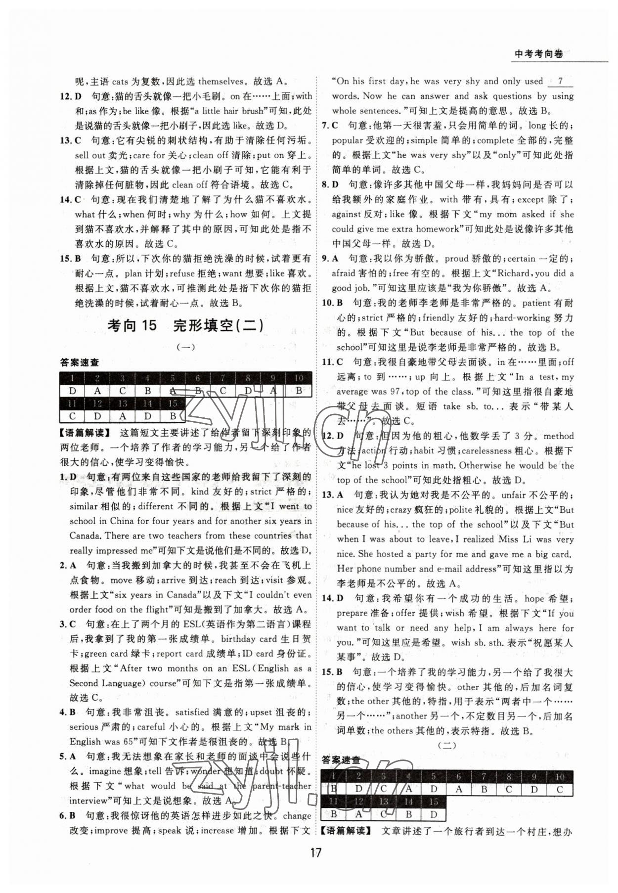 2023年5年中考試卷英語包頭專版 參考答案第17頁