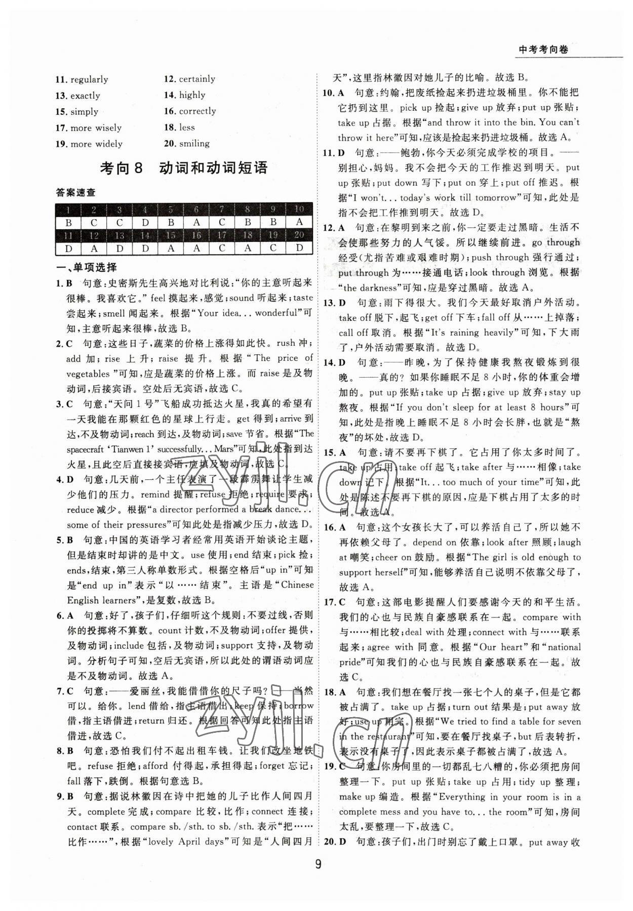 2023年5年中考試卷英語包頭專版 參考答案第9頁