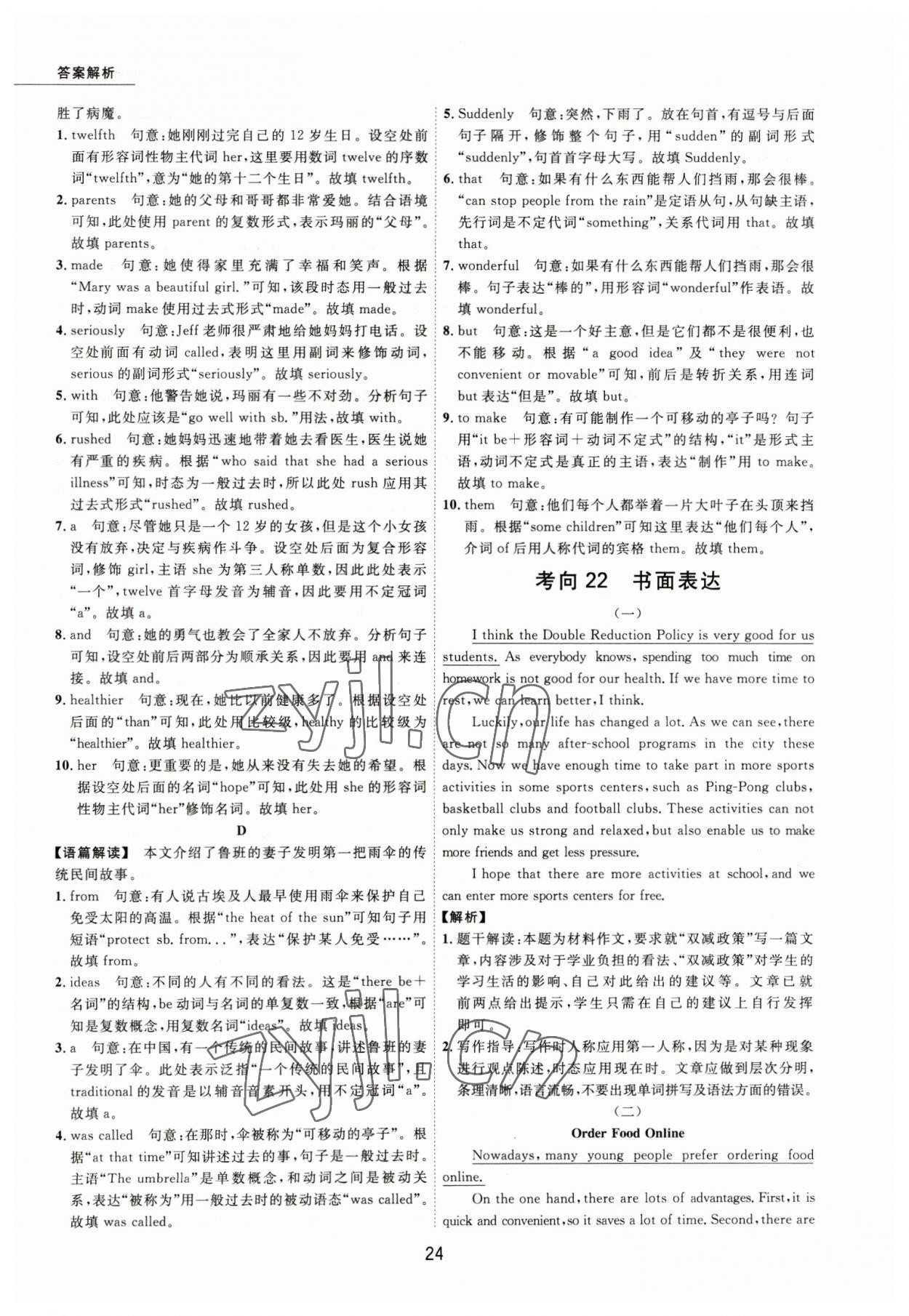 2023年5年中考試卷英語包頭專版 參考答案第24頁