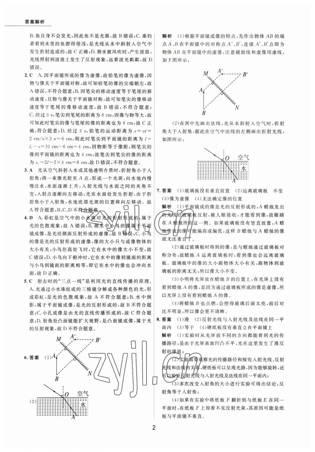 2023年5年中考试卷物理包头专版 参考答案第2页