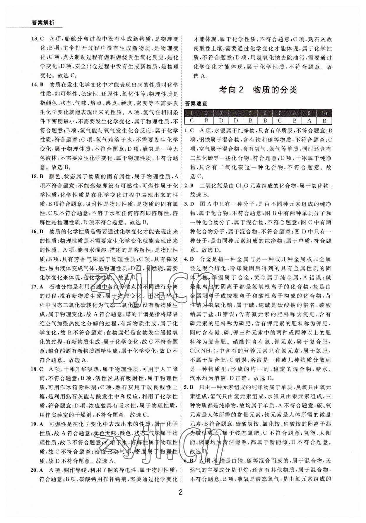 2023年5年中考試卷化學(xué)包頭專(zhuān)版 參考答案第2頁(yè)