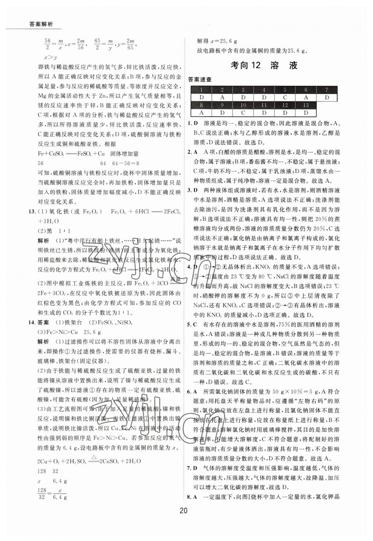 2023年5年中考試卷化學(xué)包頭專版 參考答案第20頁