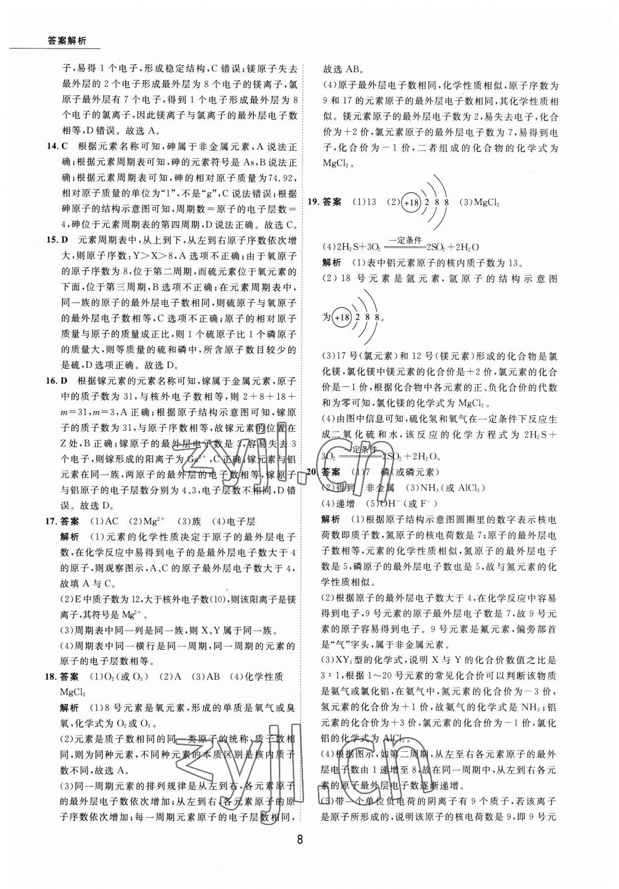 2023年5年中考试卷化学包头专版 参考答案第8页