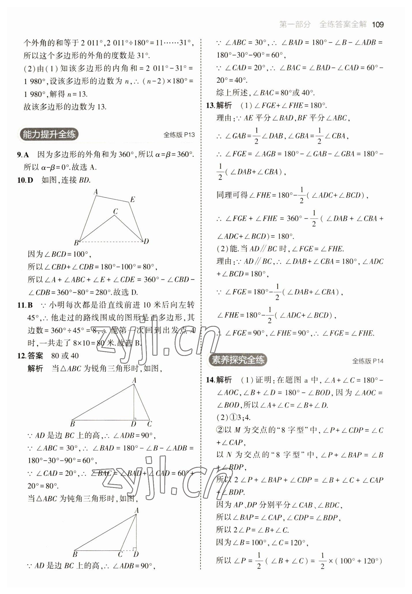 2023年5年中考3年模擬七年級(jí)數(shù)學(xué)下冊(cè)蘇科版 參考答案第7頁