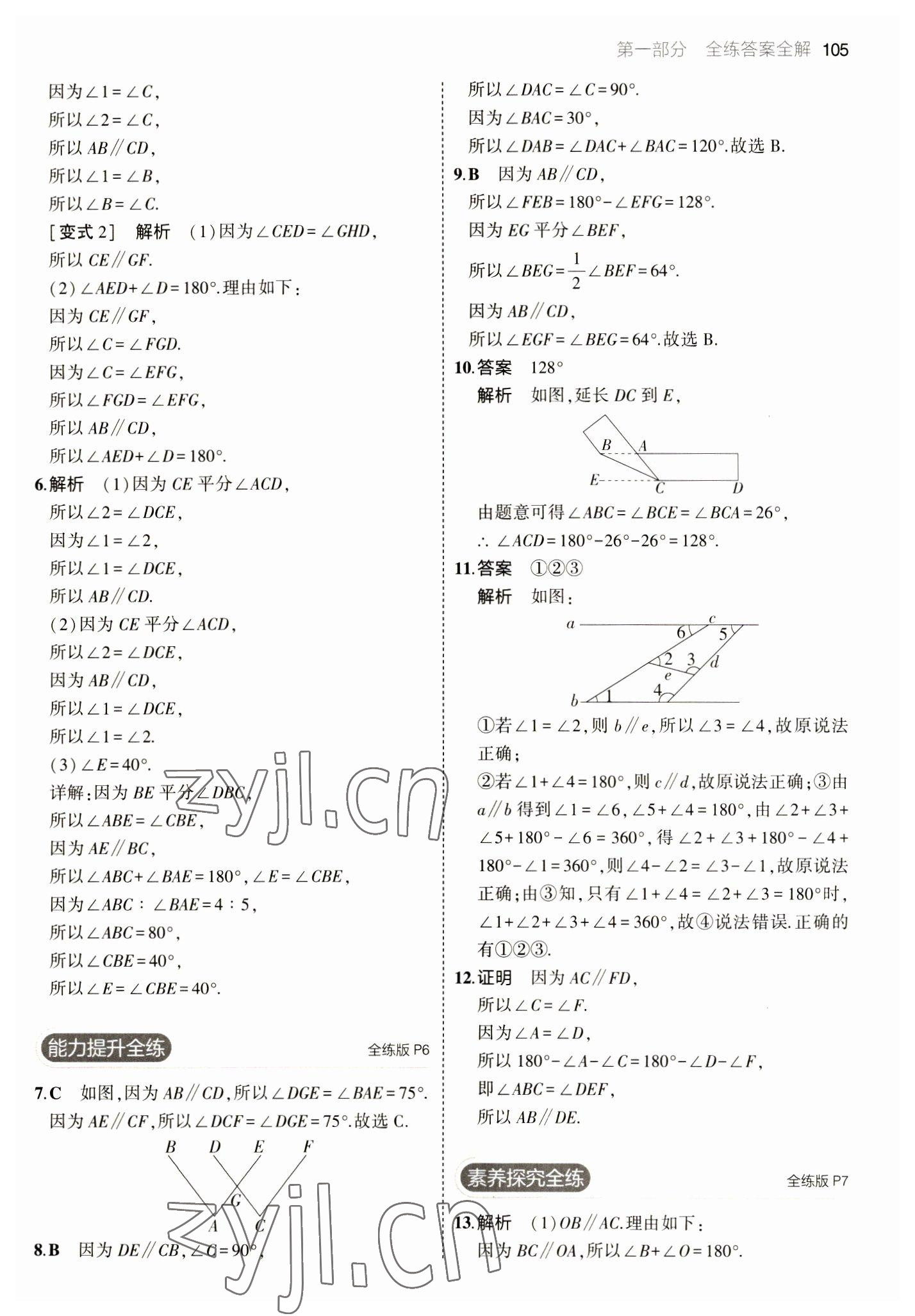 2023年5年中考3年模擬七年級數(shù)學下冊蘇科版 參考答案第3頁