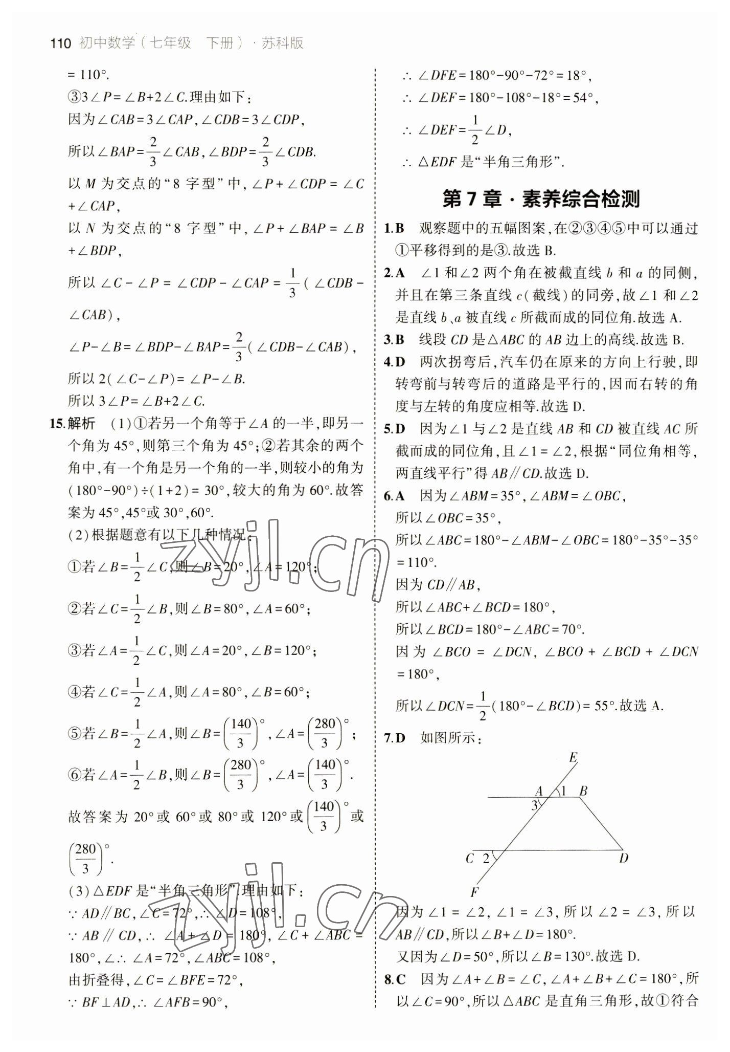 2023年5年中考3年模擬七年級(jí)數(shù)學(xué)下冊(cè)蘇科版 參考答案第8頁(yè)