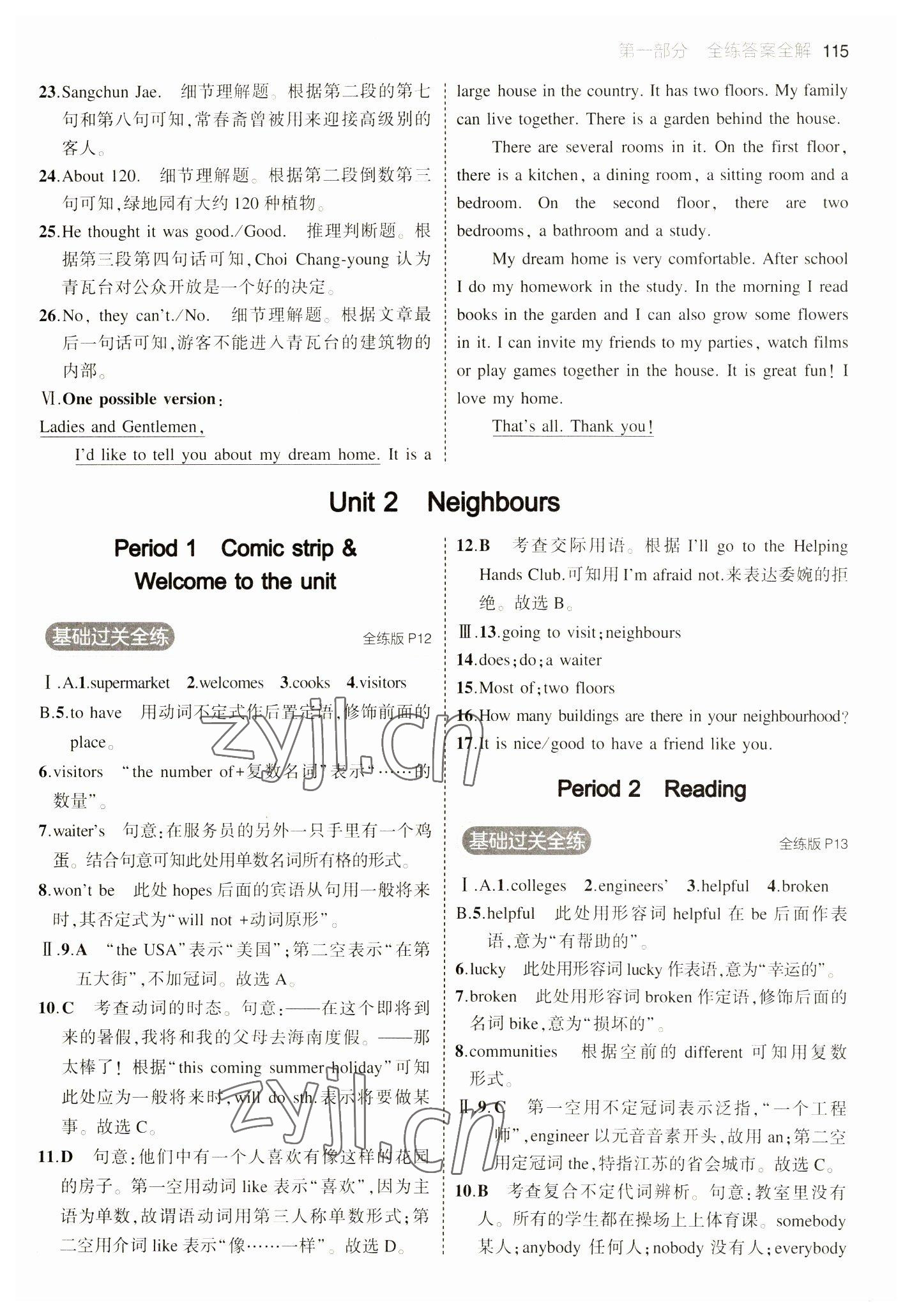 2023年5年中考3年模擬七年級(jí)英語下冊(cè)譯林牛津版 參考答案第5頁