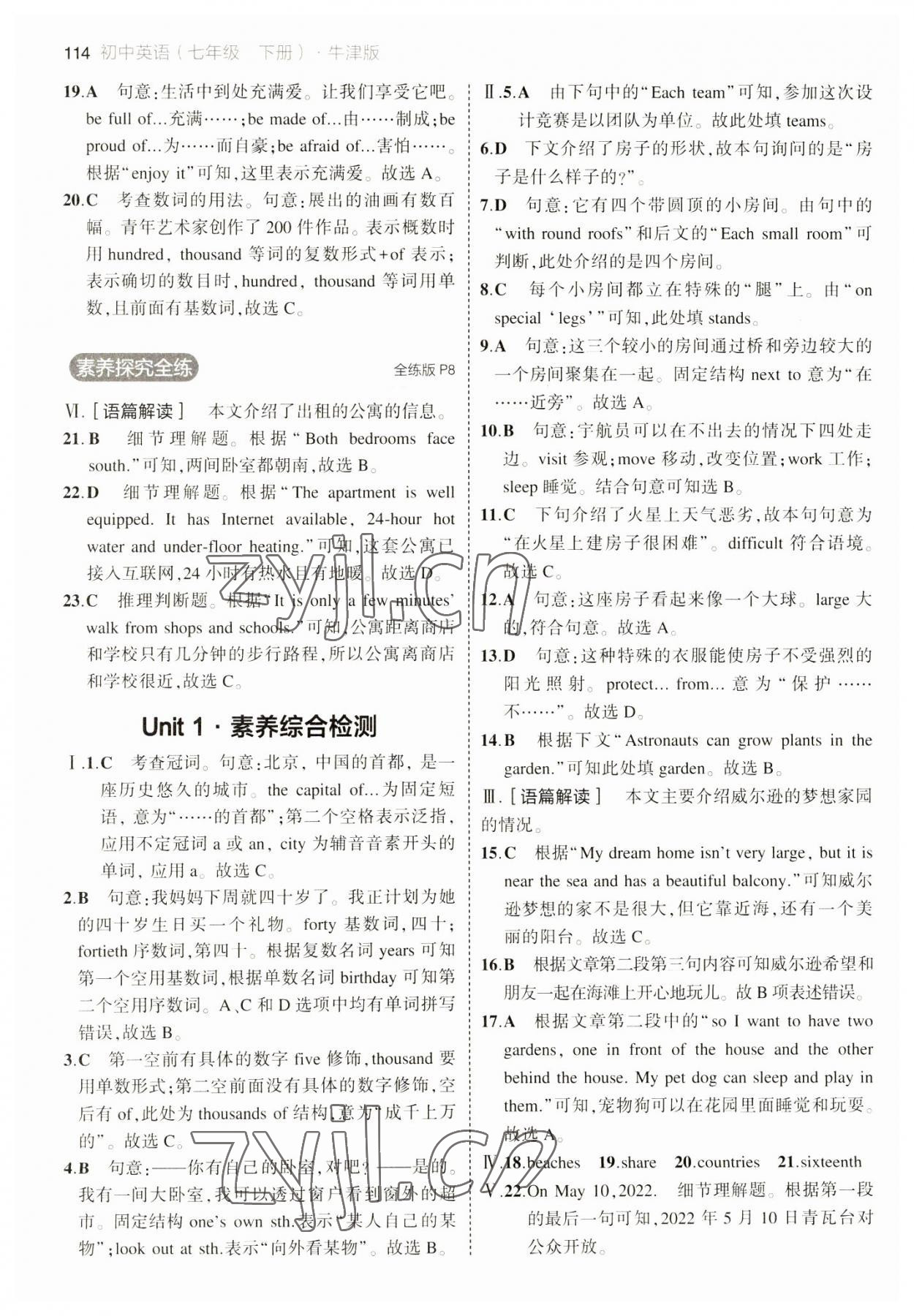 2023年5年中考3年模拟七年级英语下册译林牛津版 参考答案第4页