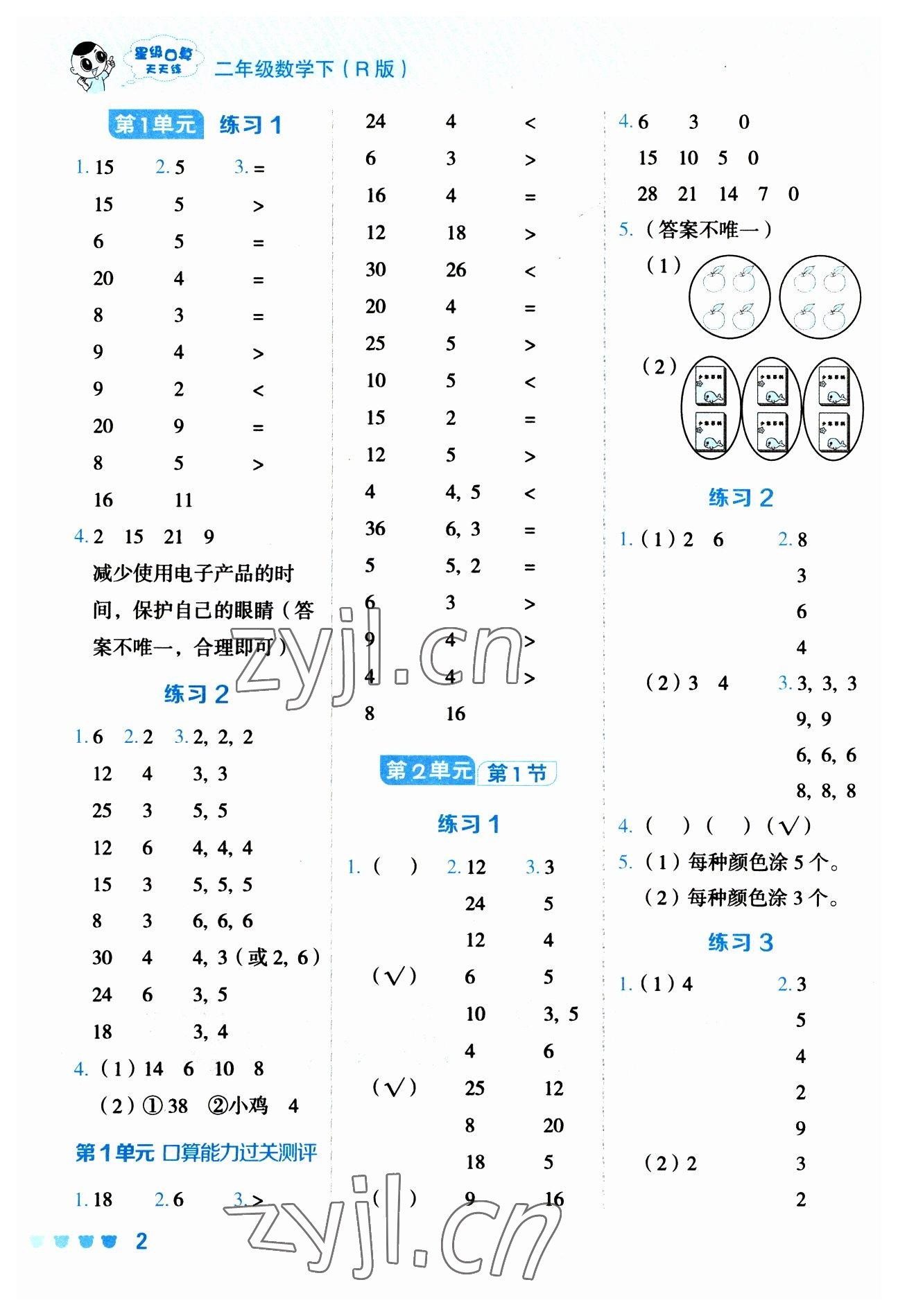 2023年星级口算天天练二年级数学下册人教版 参考答案第1页