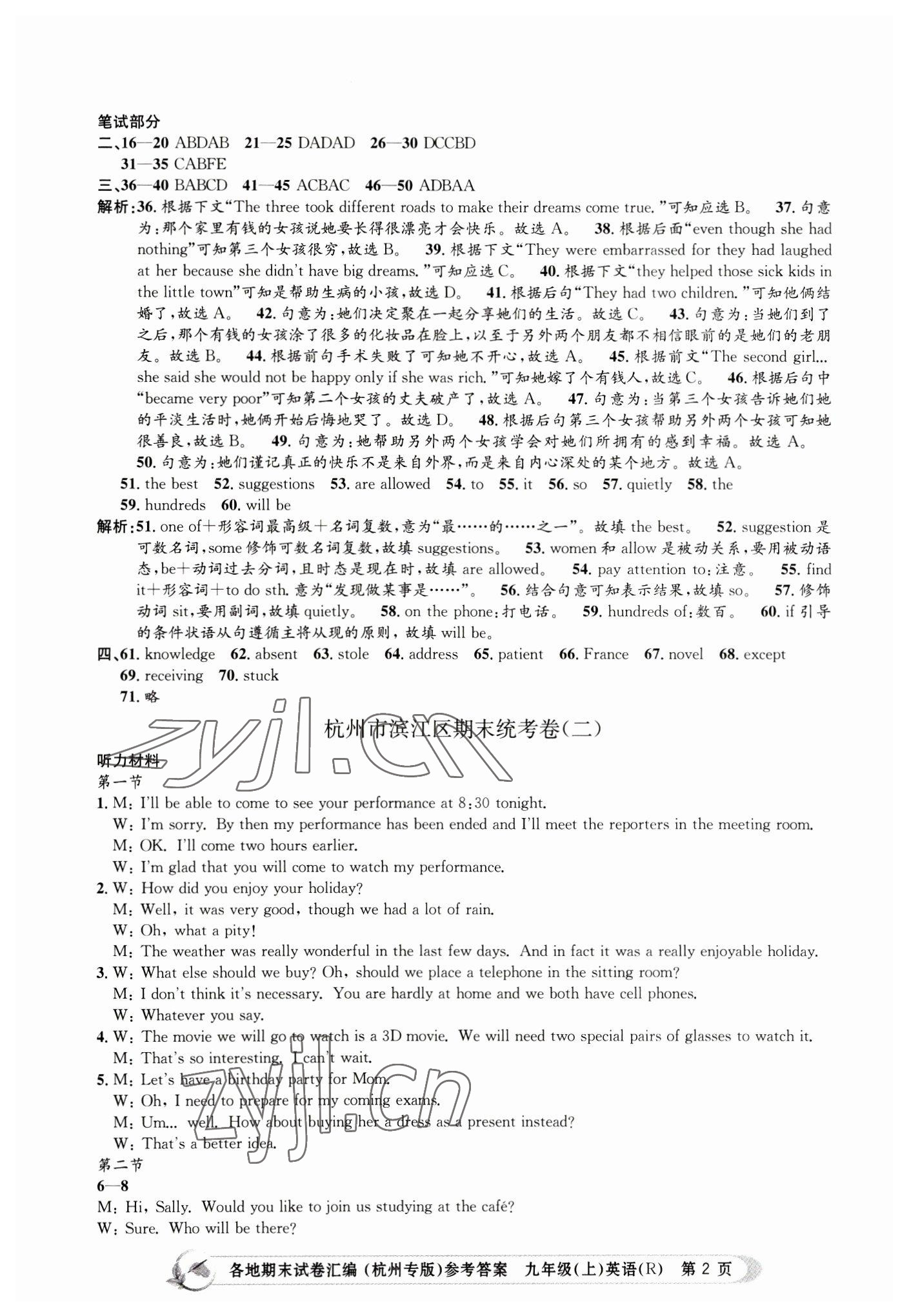 2022年孟建平各地期末试卷汇编九年级英语上册人教版杭州专版 第2页