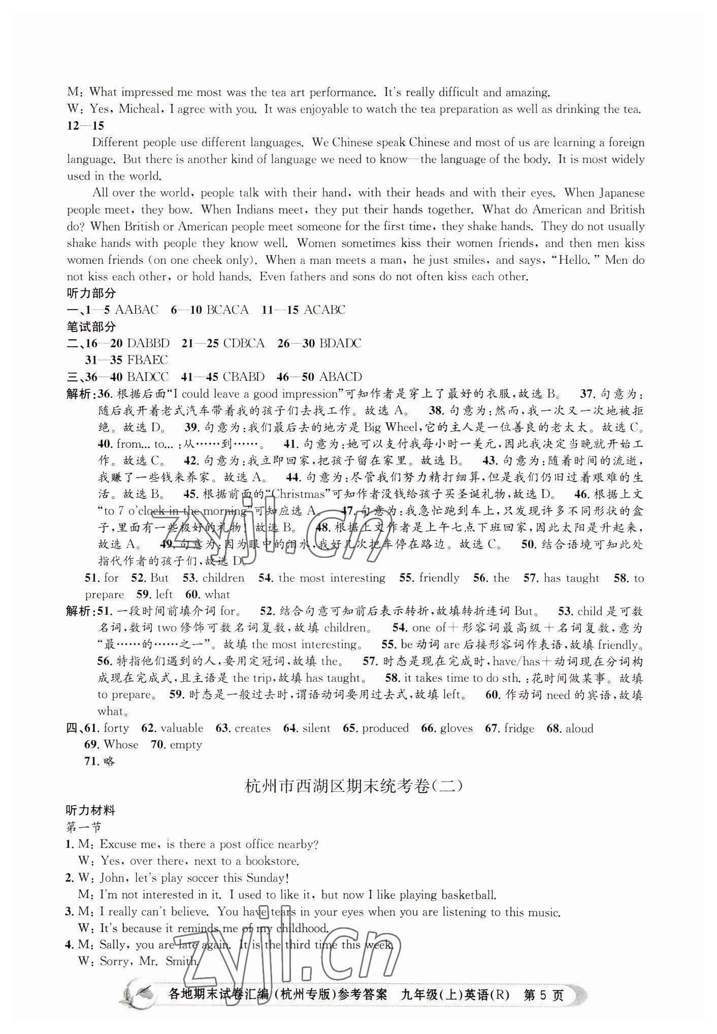 2022年孟建平各地期末试卷汇编九年级英语上册人教版杭州专版 第5页