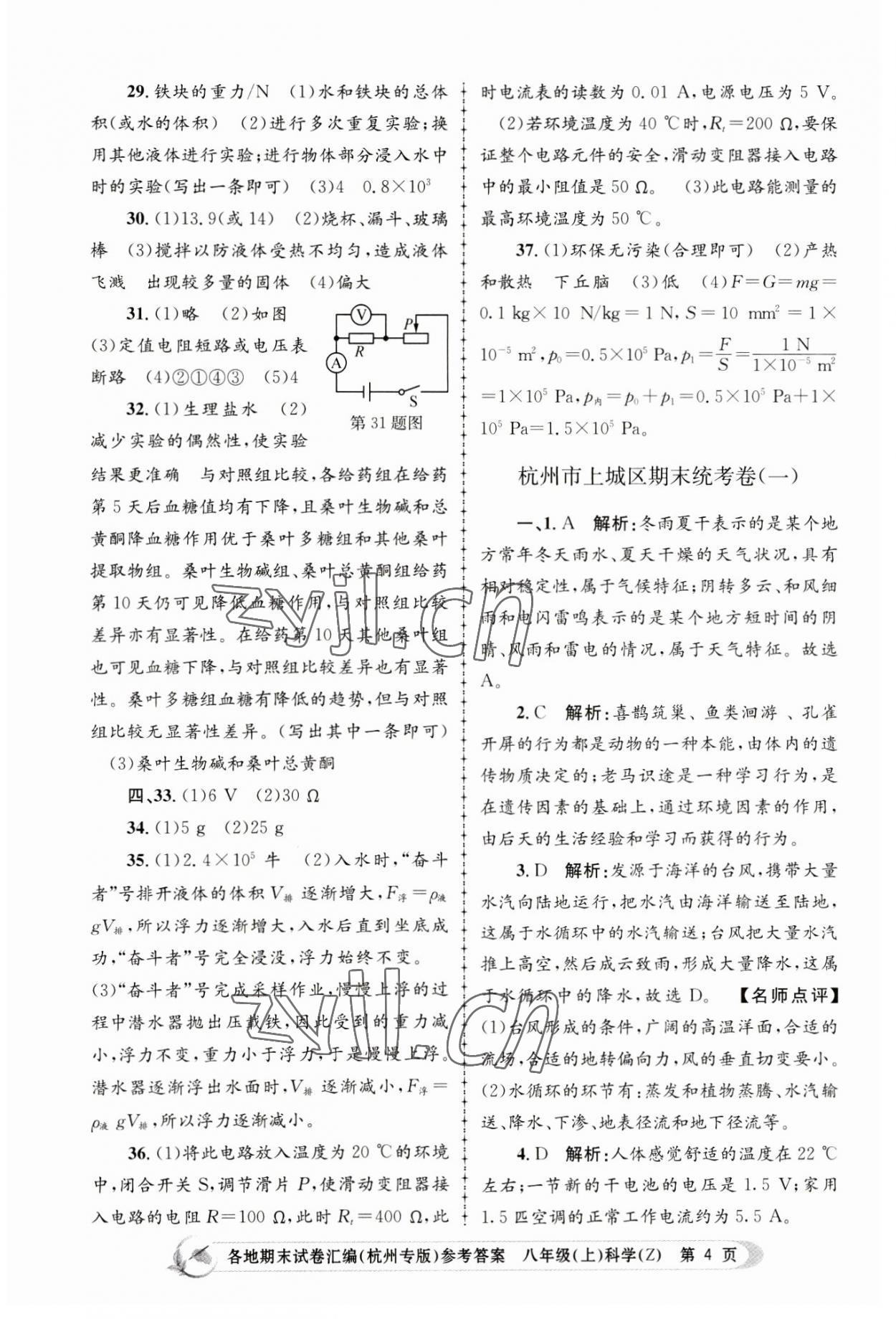 2022年孟建平各地期末試卷匯編八年級科學(xué)上冊浙教版杭州專版 第4頁