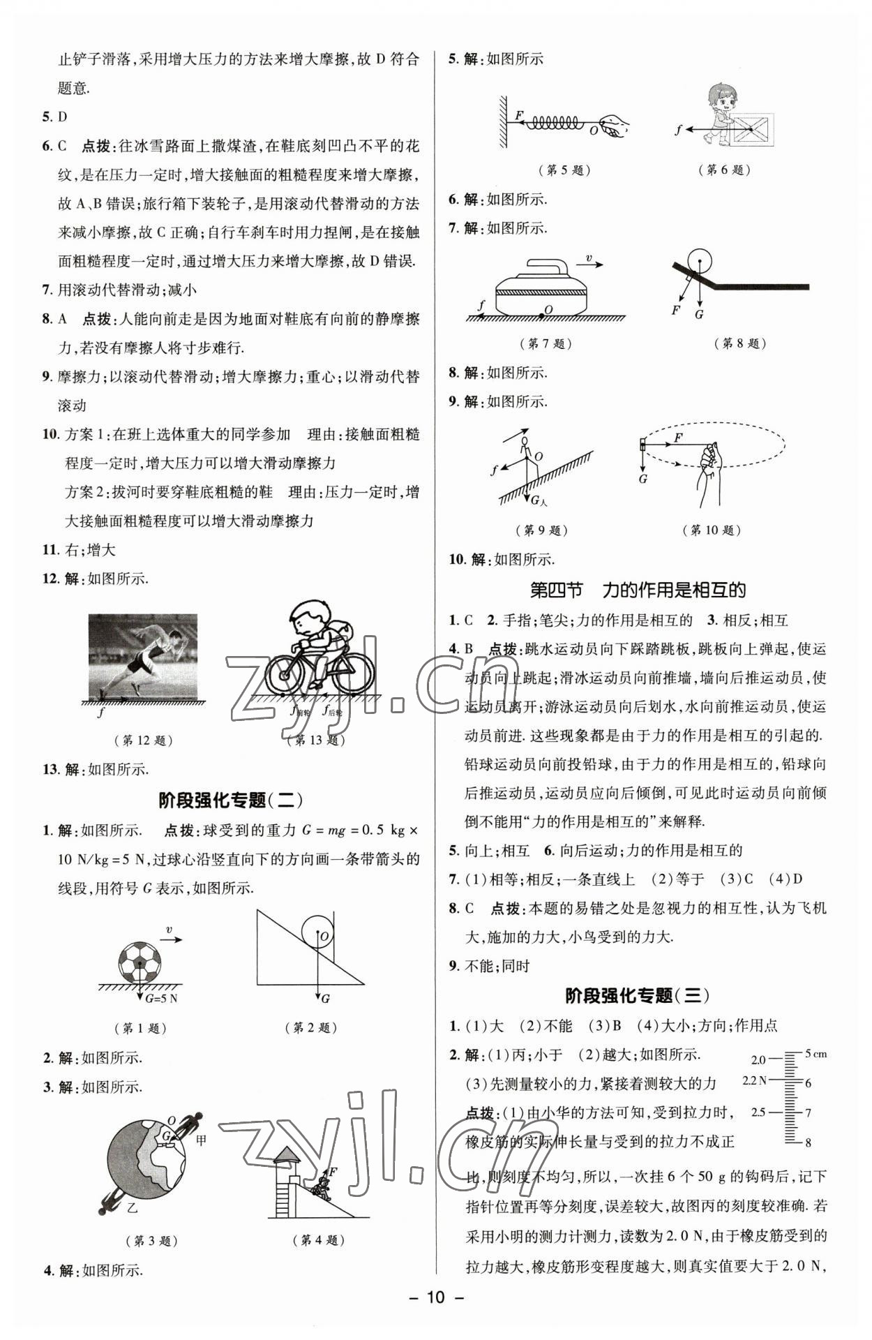 2023年綜合應(yīng)用創(chuàng)新題典中點八年級物理下冊蘇科版 參考答案第9頁