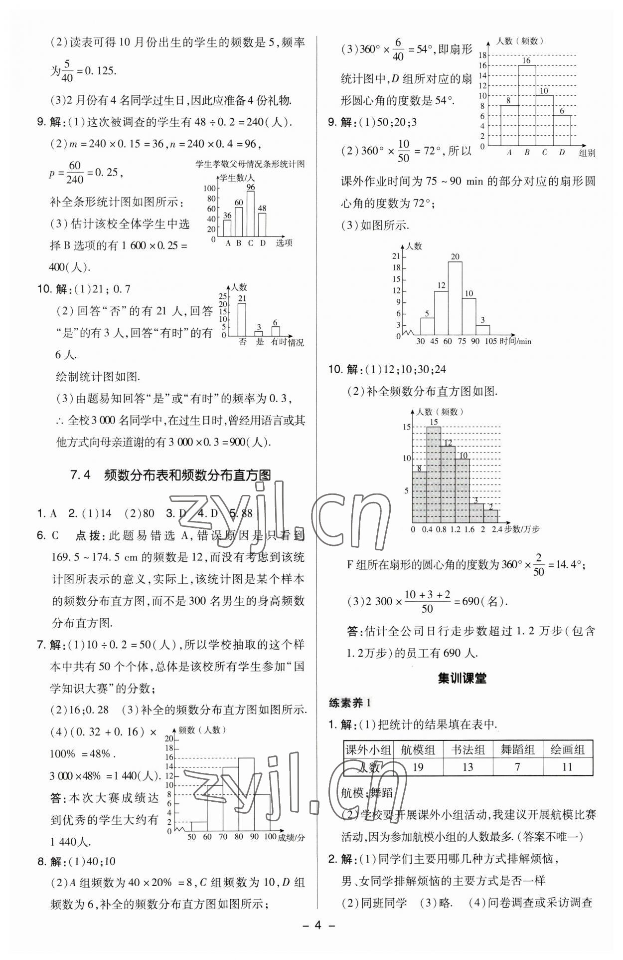 2023年综合应用创新题典中点八年级数学下册苏科版 参考答案第3页