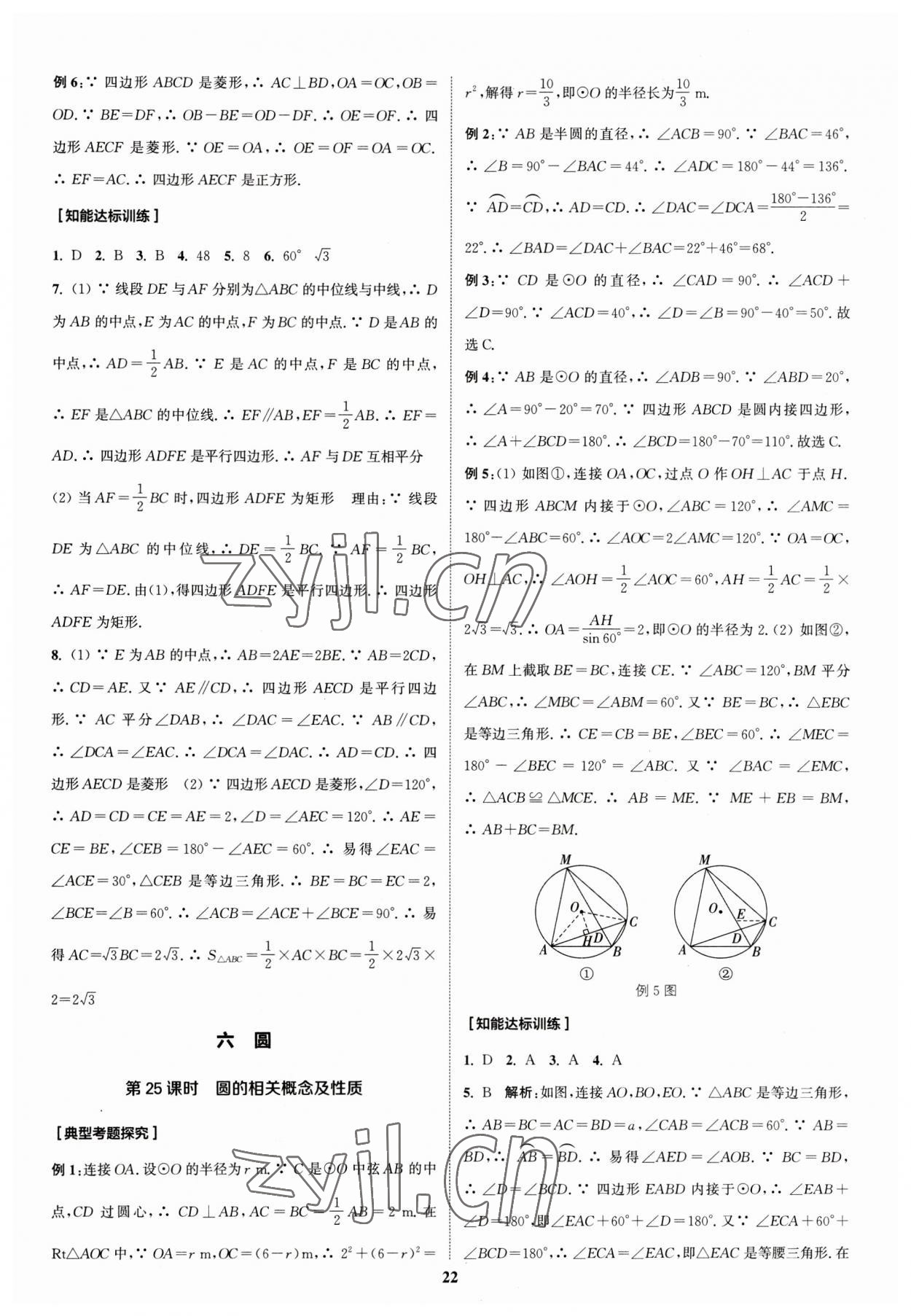 2023年通城學典通城1典中考復習方略數學江蘇專用 參考答案第22頁